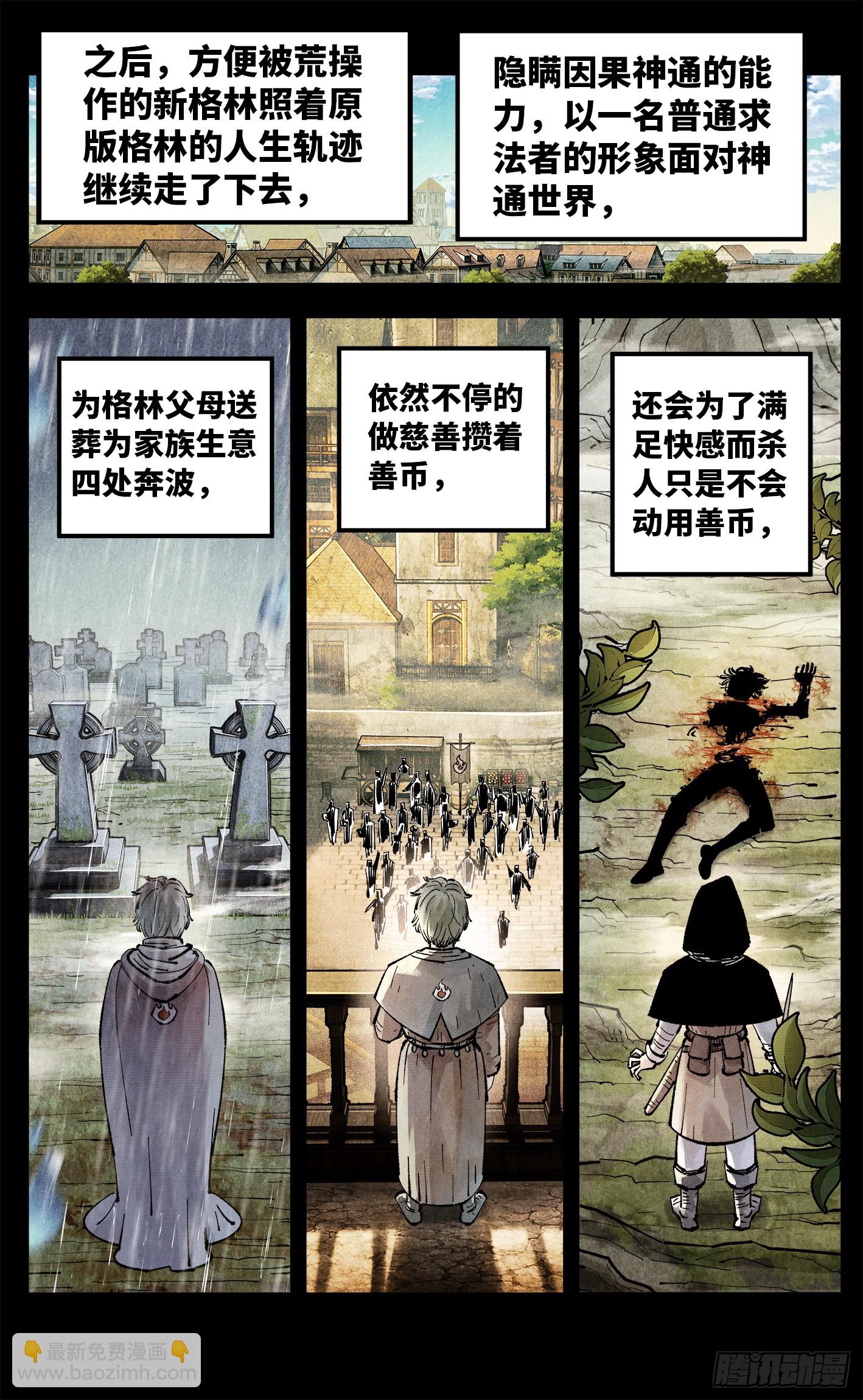 日月同錯 - 第一百五十回：日月無法 - 5