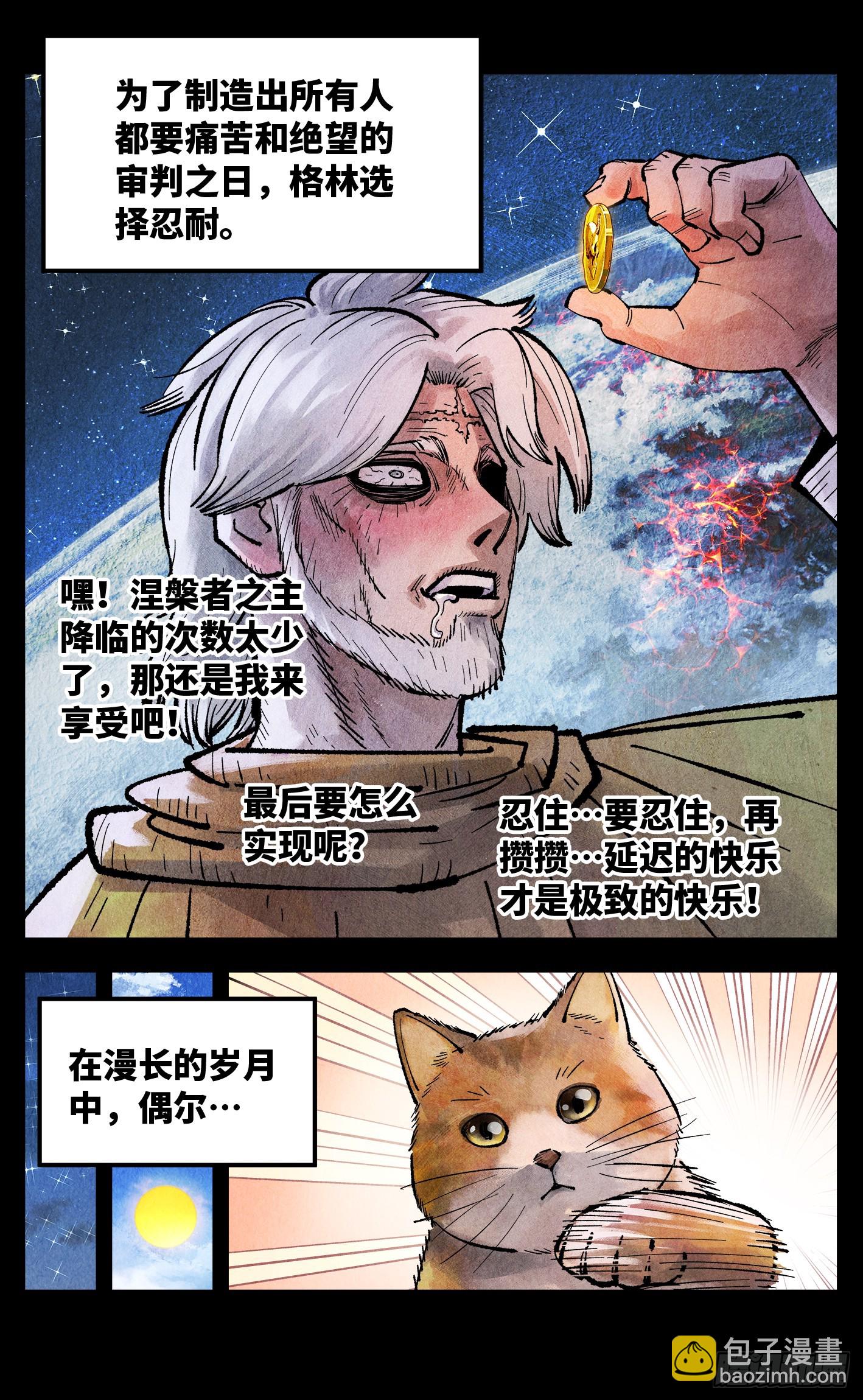 日月同錯 - 第一百五十回：日月無法 - 6