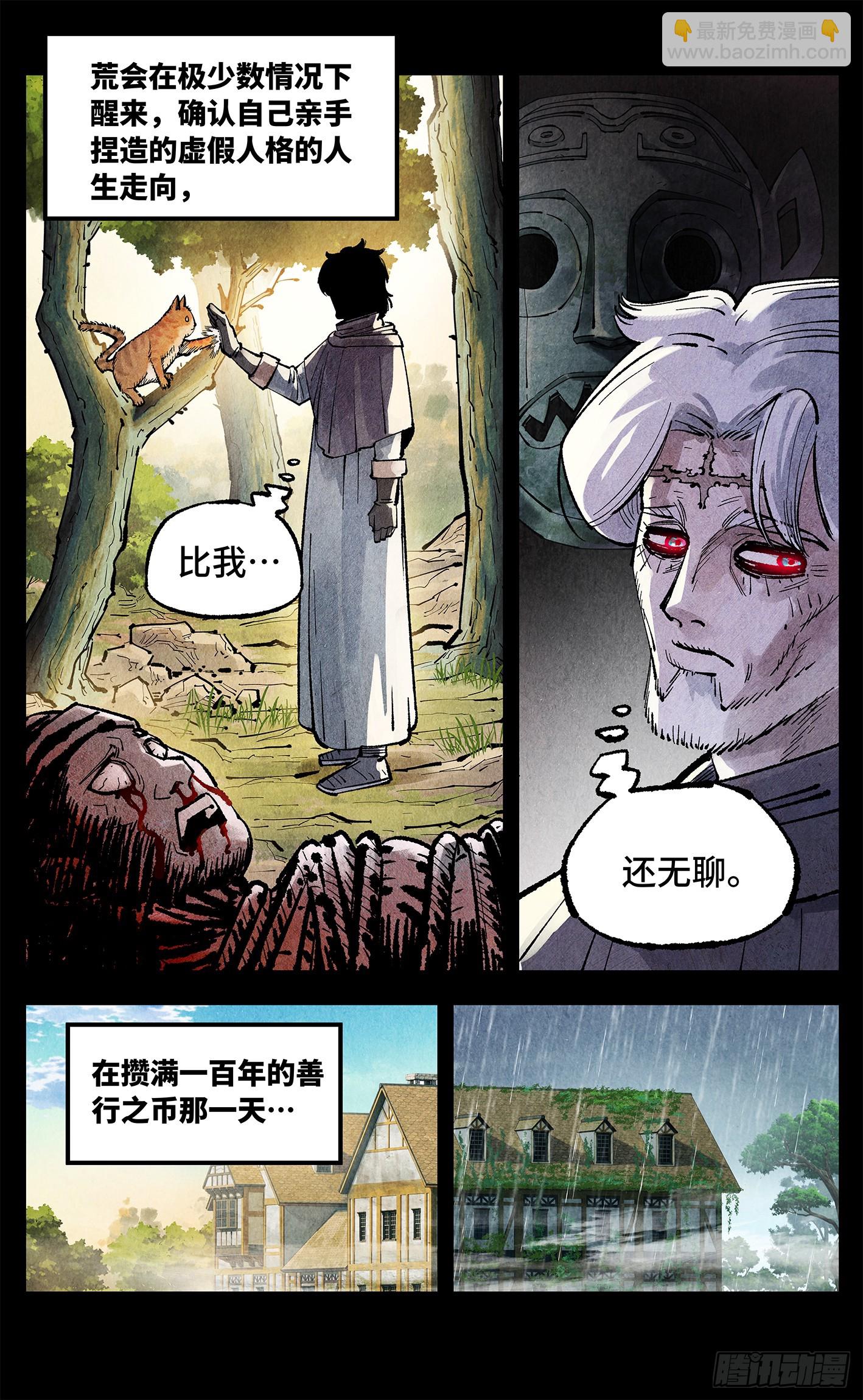 日月同錯 - 第一百五十回：日月無法 - 1