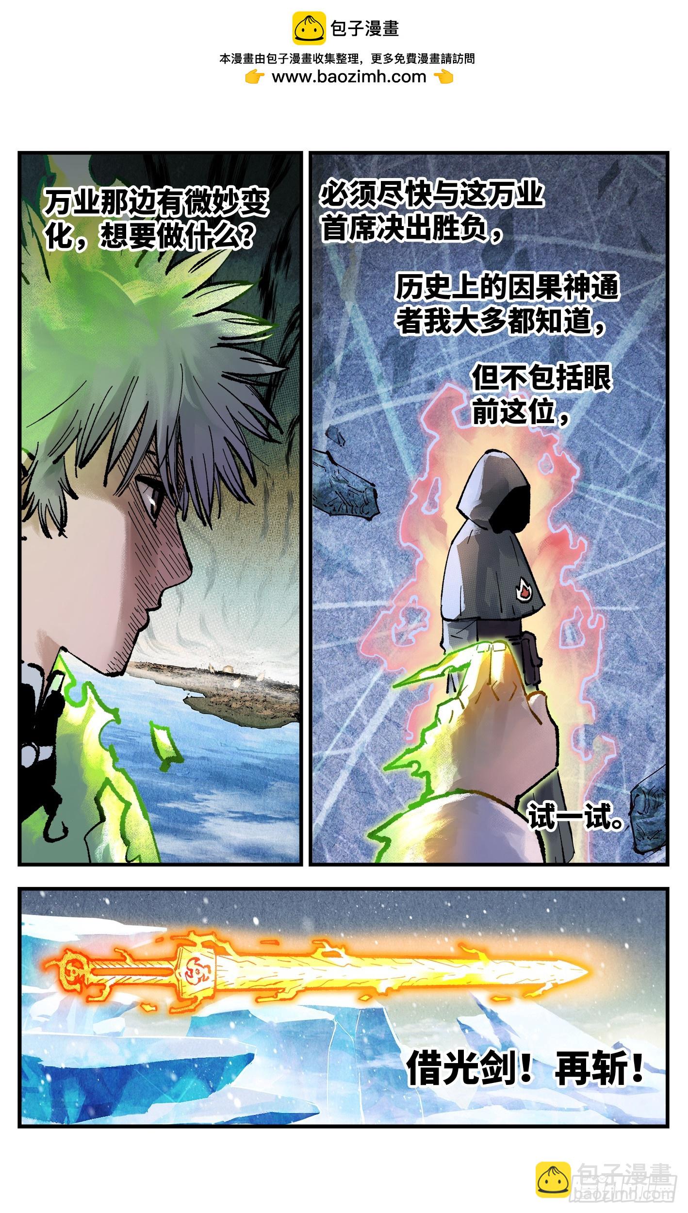 日月同錯 - 第一百五十回：日月無法 - 2