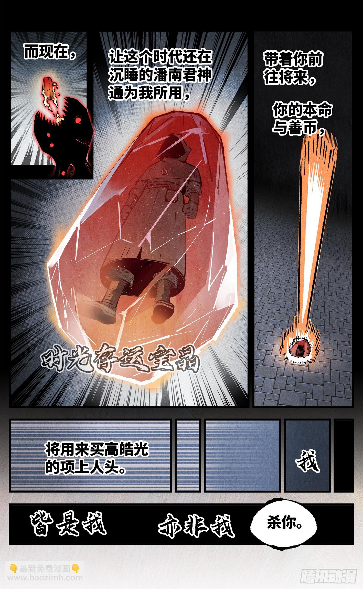 日月同錯 - 第一百五十回：日月無法 - 3