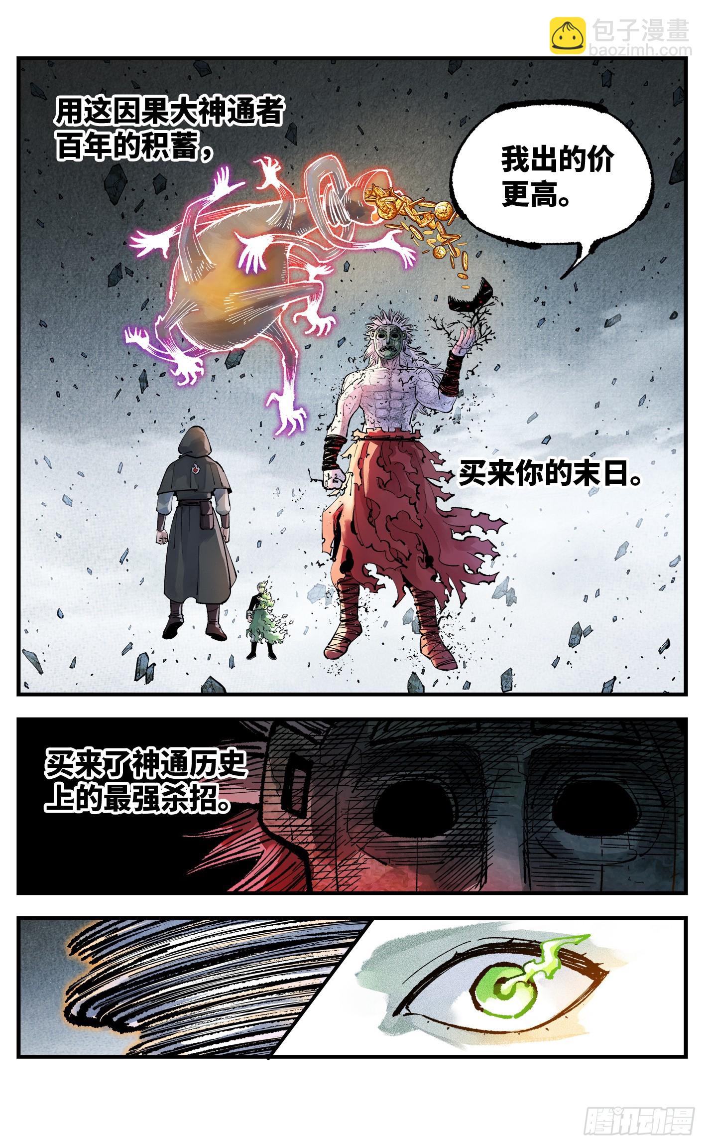 日月同錯 - 第一百五十回：日月無法 - 4