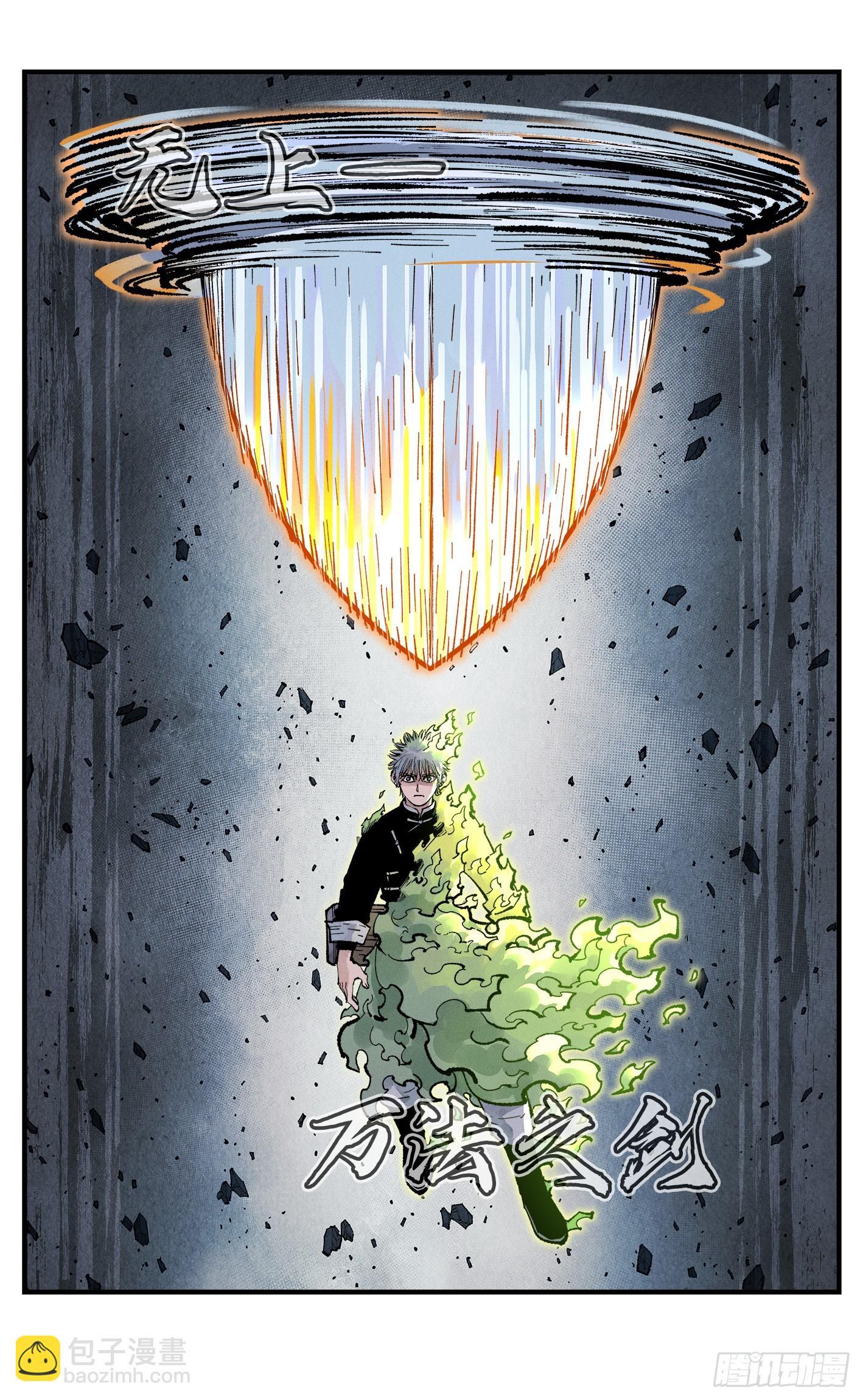 日月同錯 - 第一百五十回：日月無法 - 5