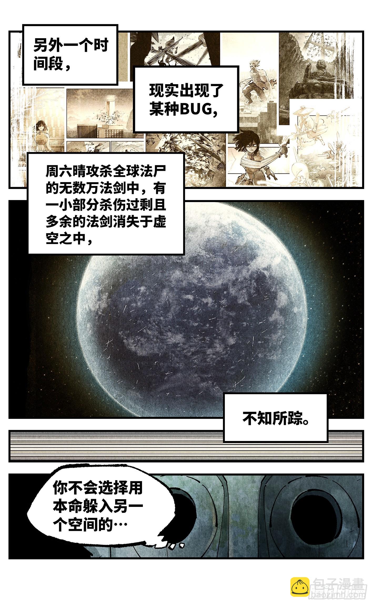 日月同錯 - 第一百五十回：日月無法 - 3