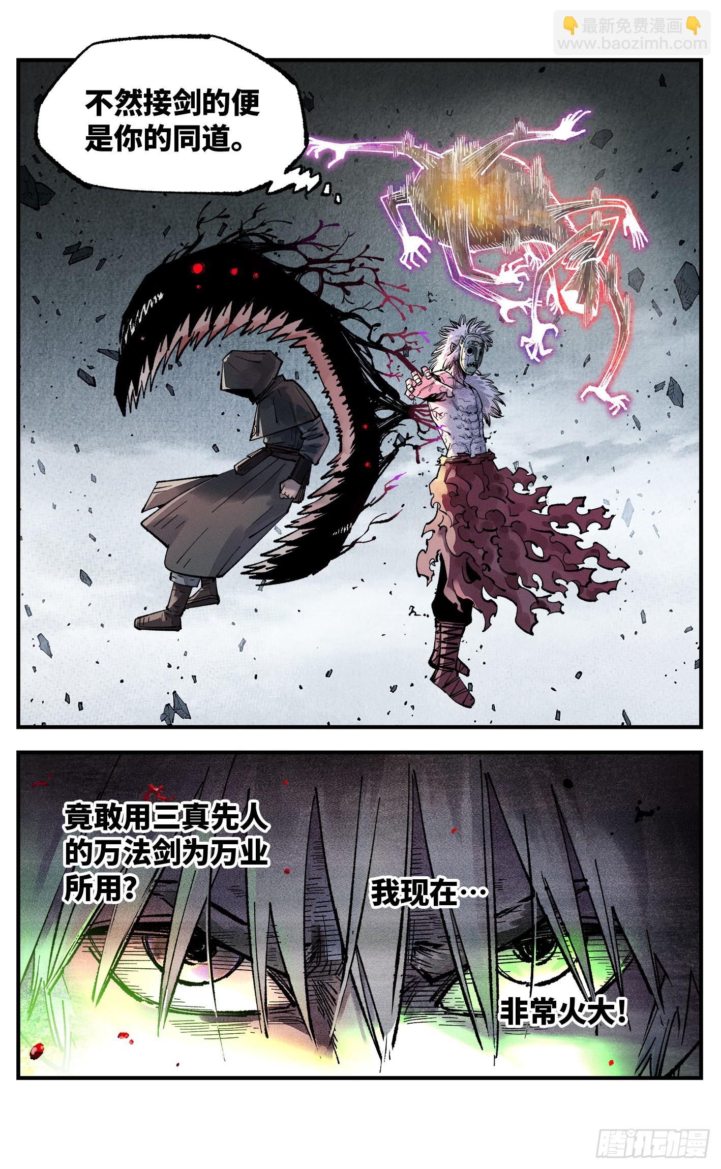 日月同錯 - 第一百五十回：日月無法 - 4