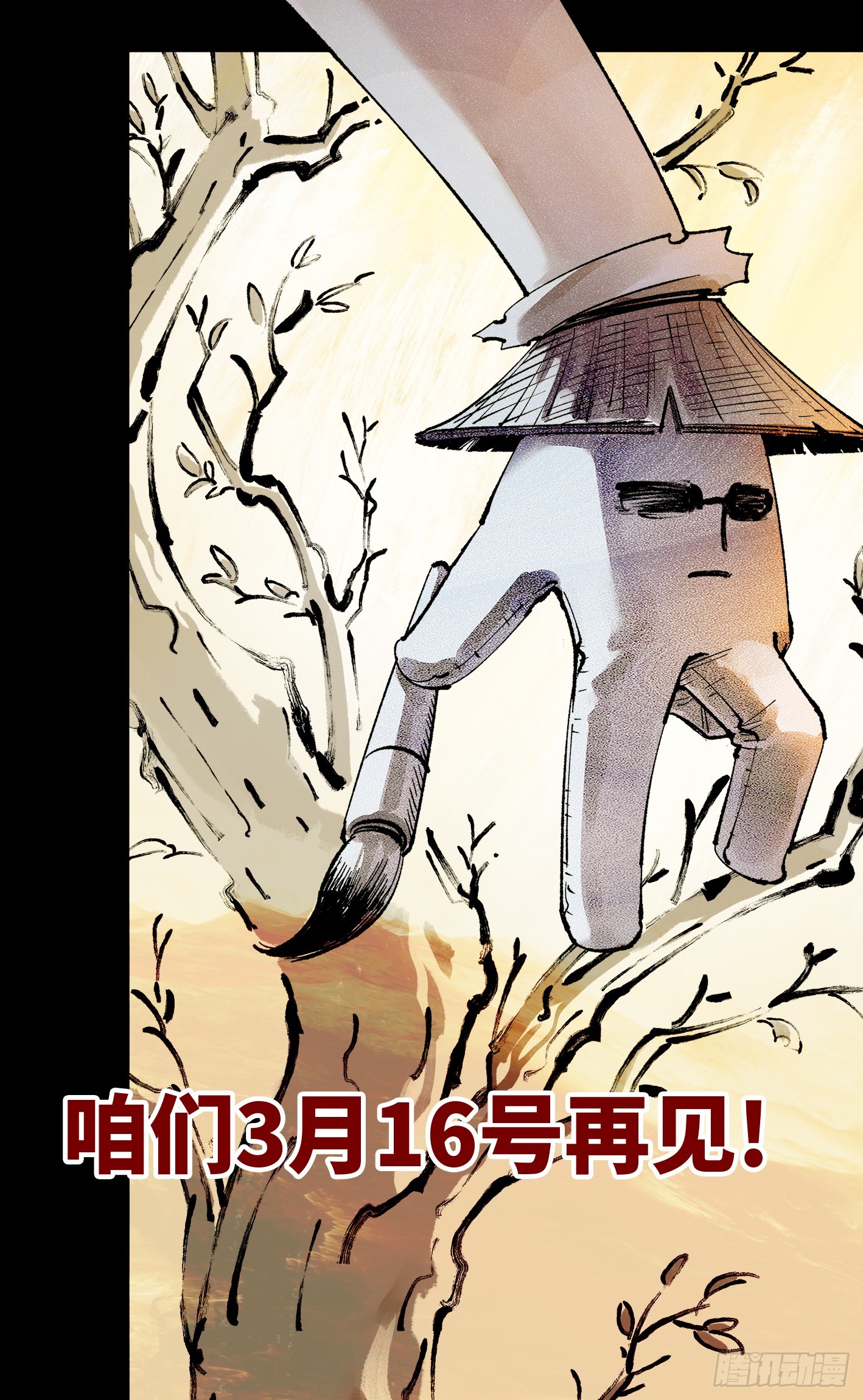 日月同錯 - 第一百五十回：日月無法 - 5