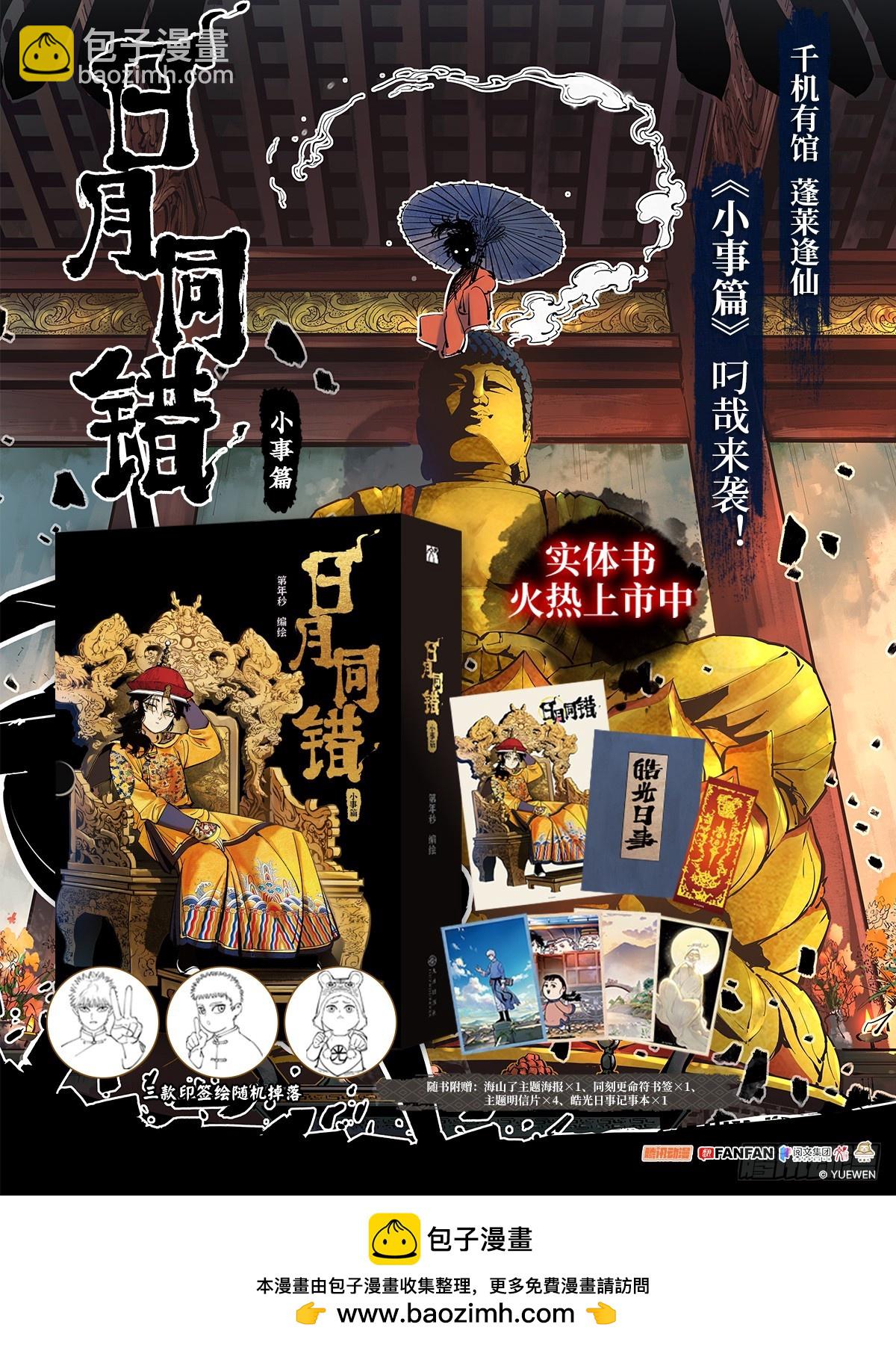 日月同錯 - 第一百五十回：日月無法 - 6