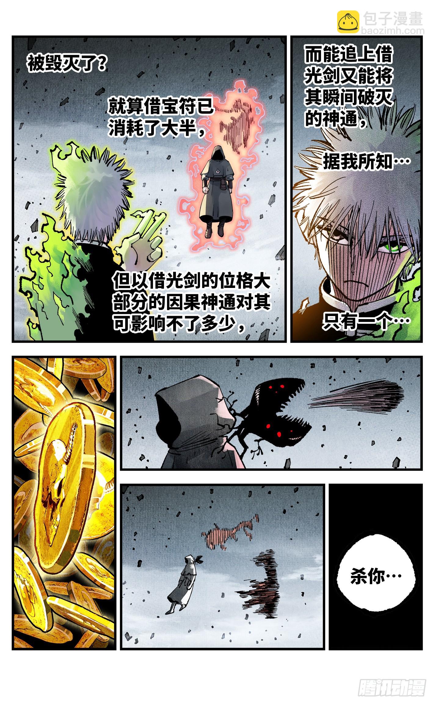 日月同錯 - 第一百五十回：日月無法 - 5