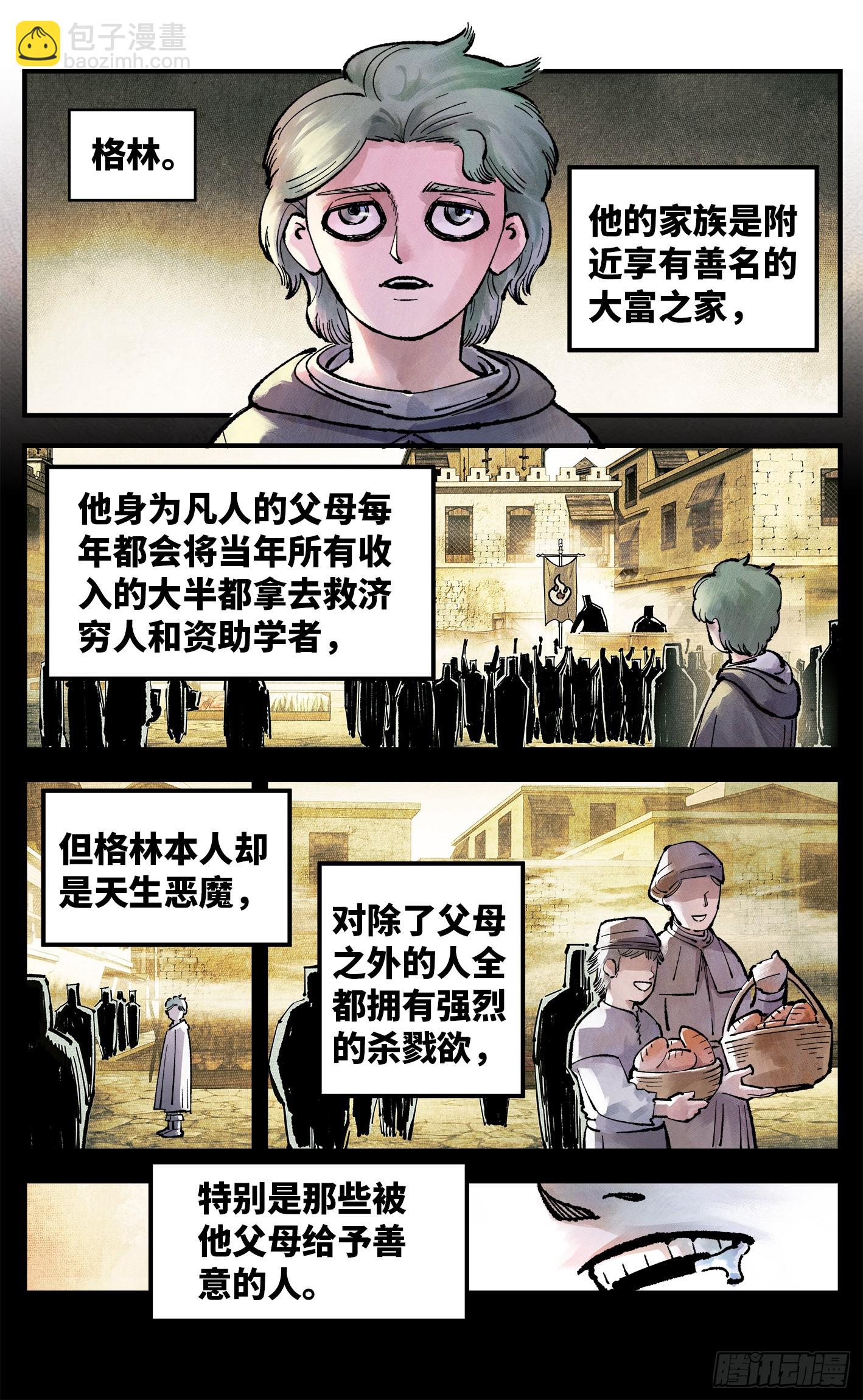 日月同錯 - 第一百五十回：日月無法 - 1