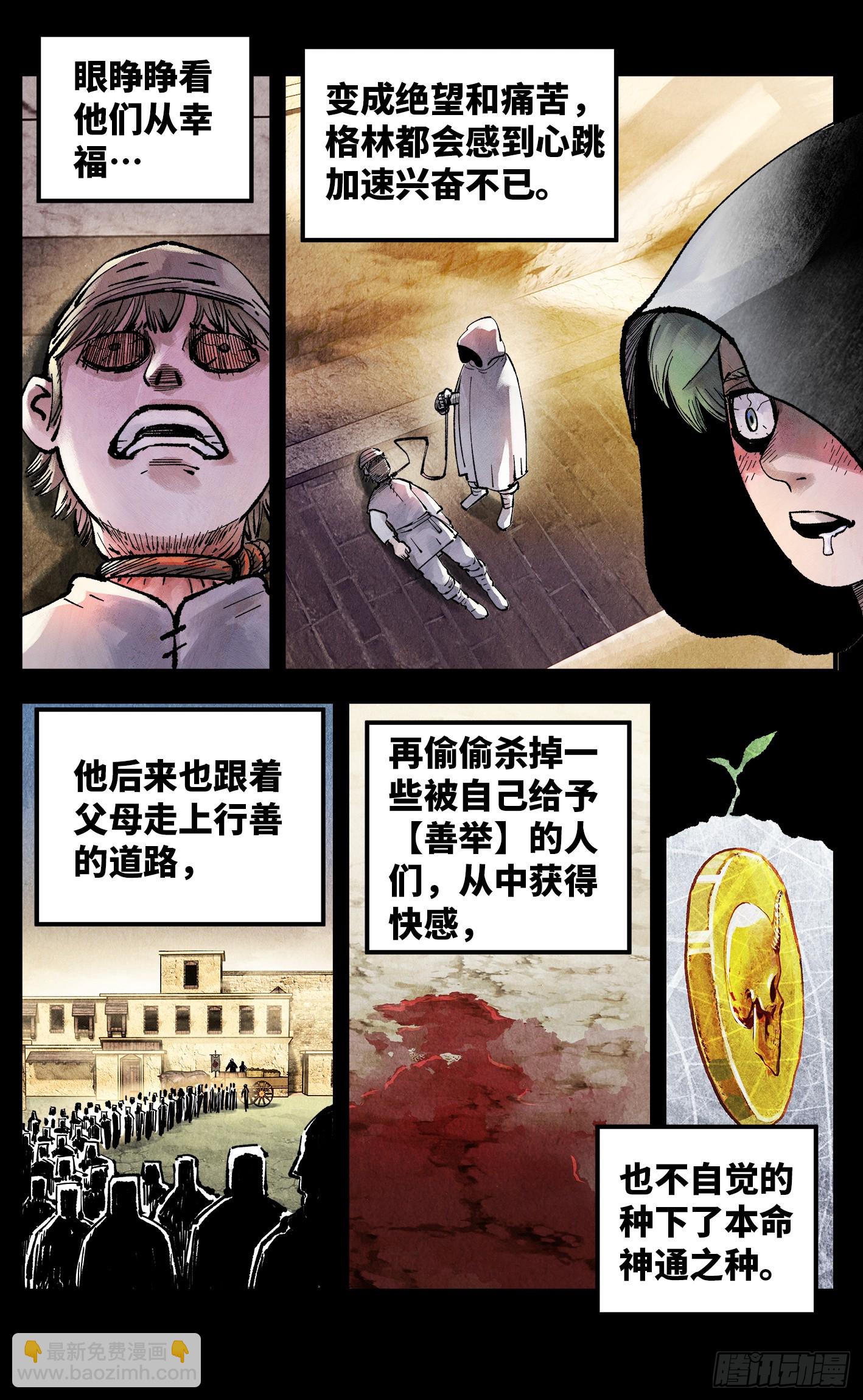 日月同錯 - 第一百五十回：日月無法 - 2