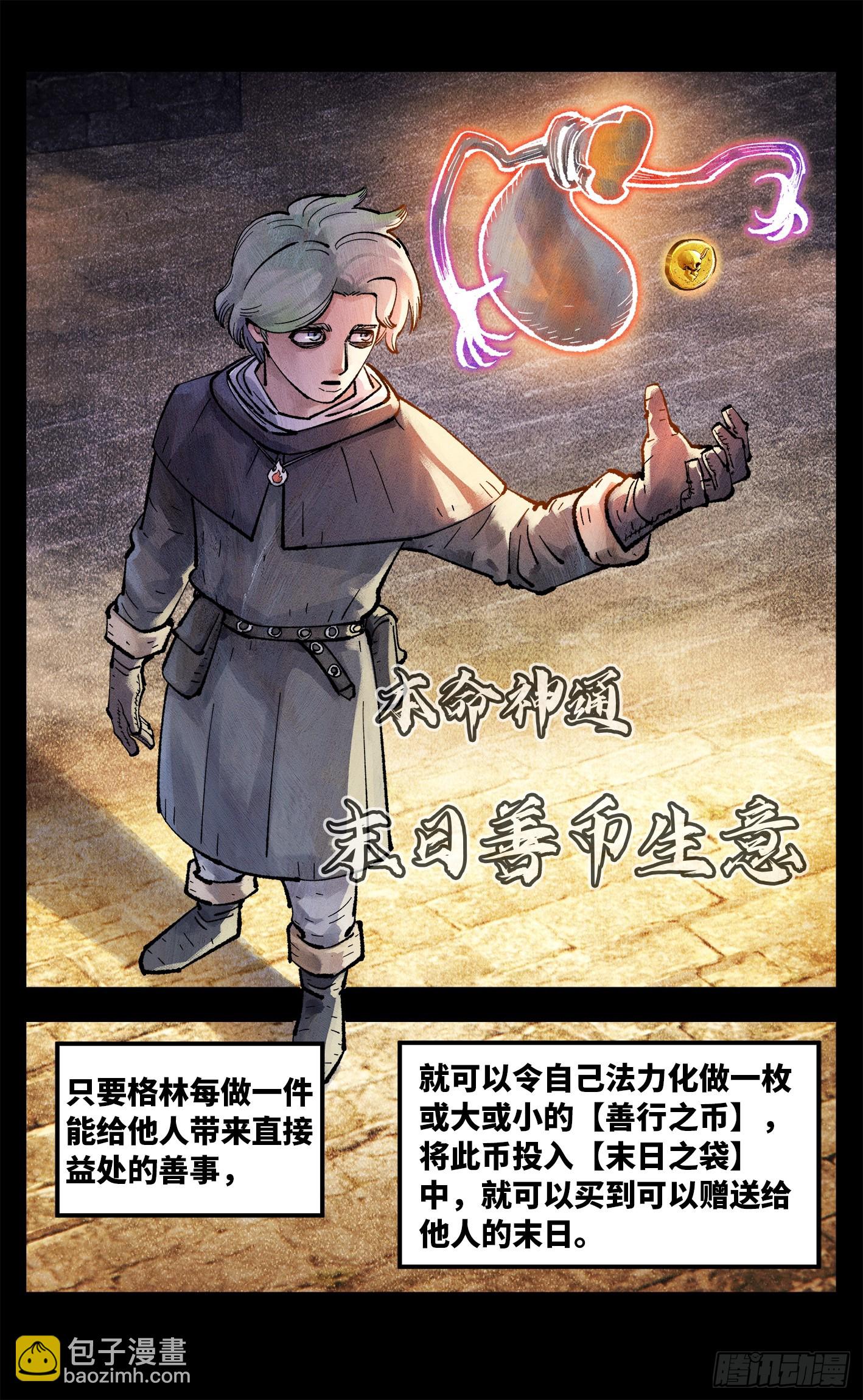 日月同錯 - 第一百五十回：日月無法 - 3