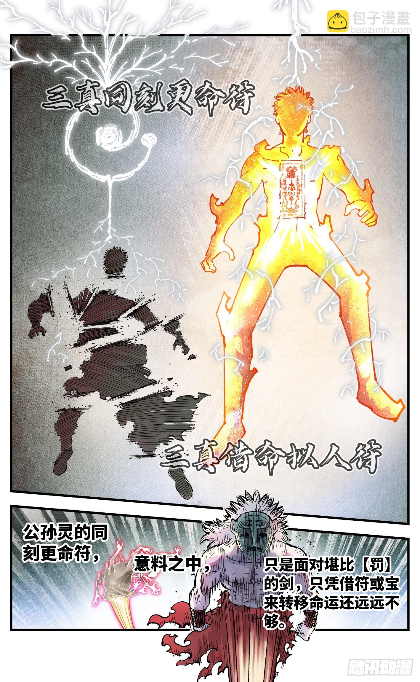 第一百五十一回：日月业临-第290话