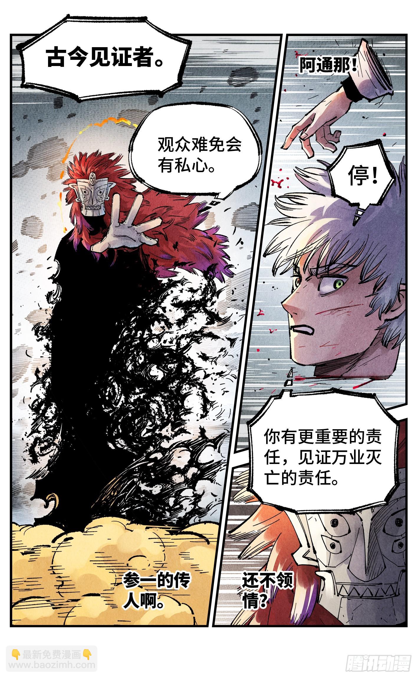 第一百五十一回：日月业临-第290话