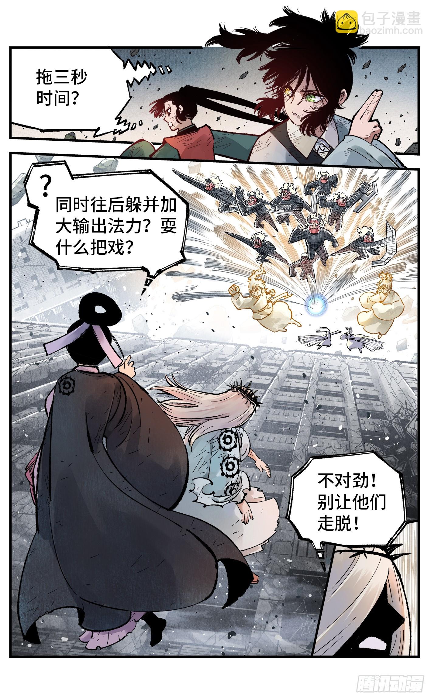 第一百五十一回：日月业临-第290话