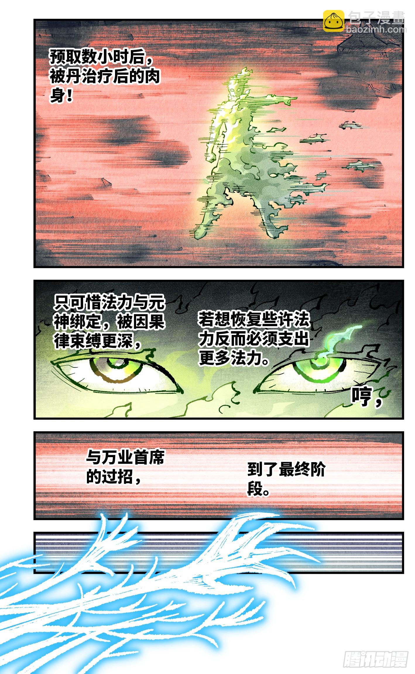 第一百五十一回：日月业临-第290话