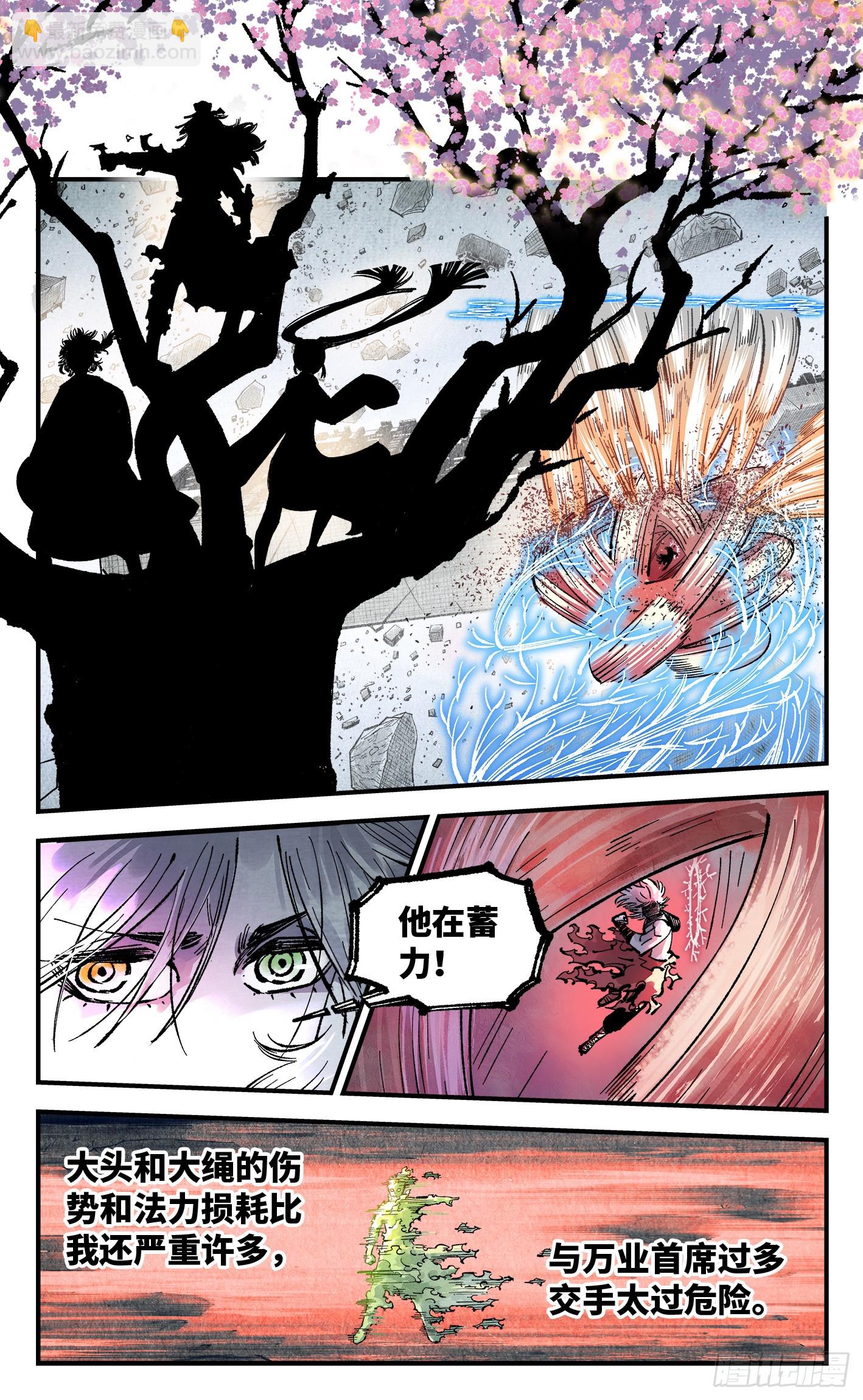 第一百五十一回：日月业临-第290话