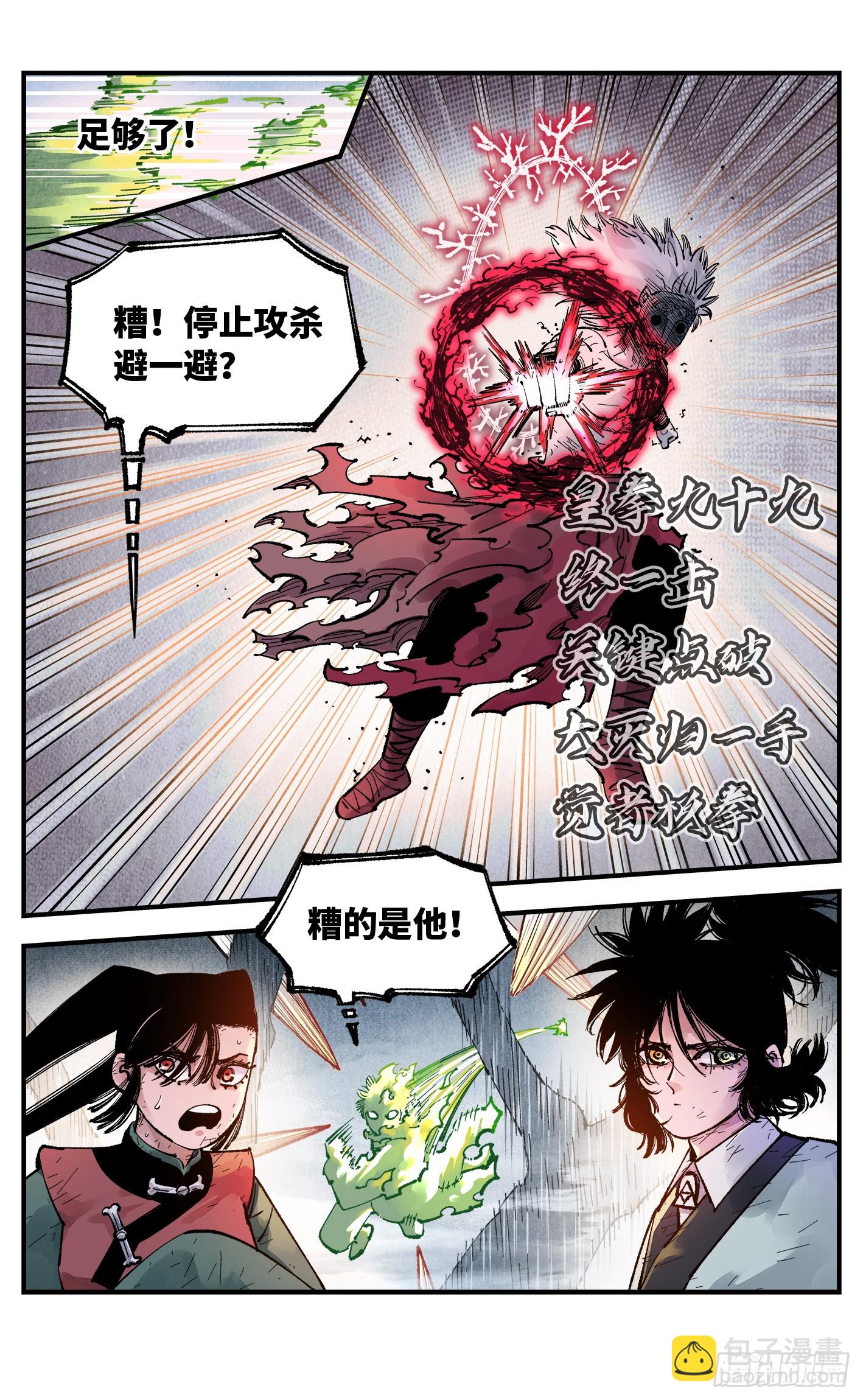 第一百五十一回：日月业临-第290话