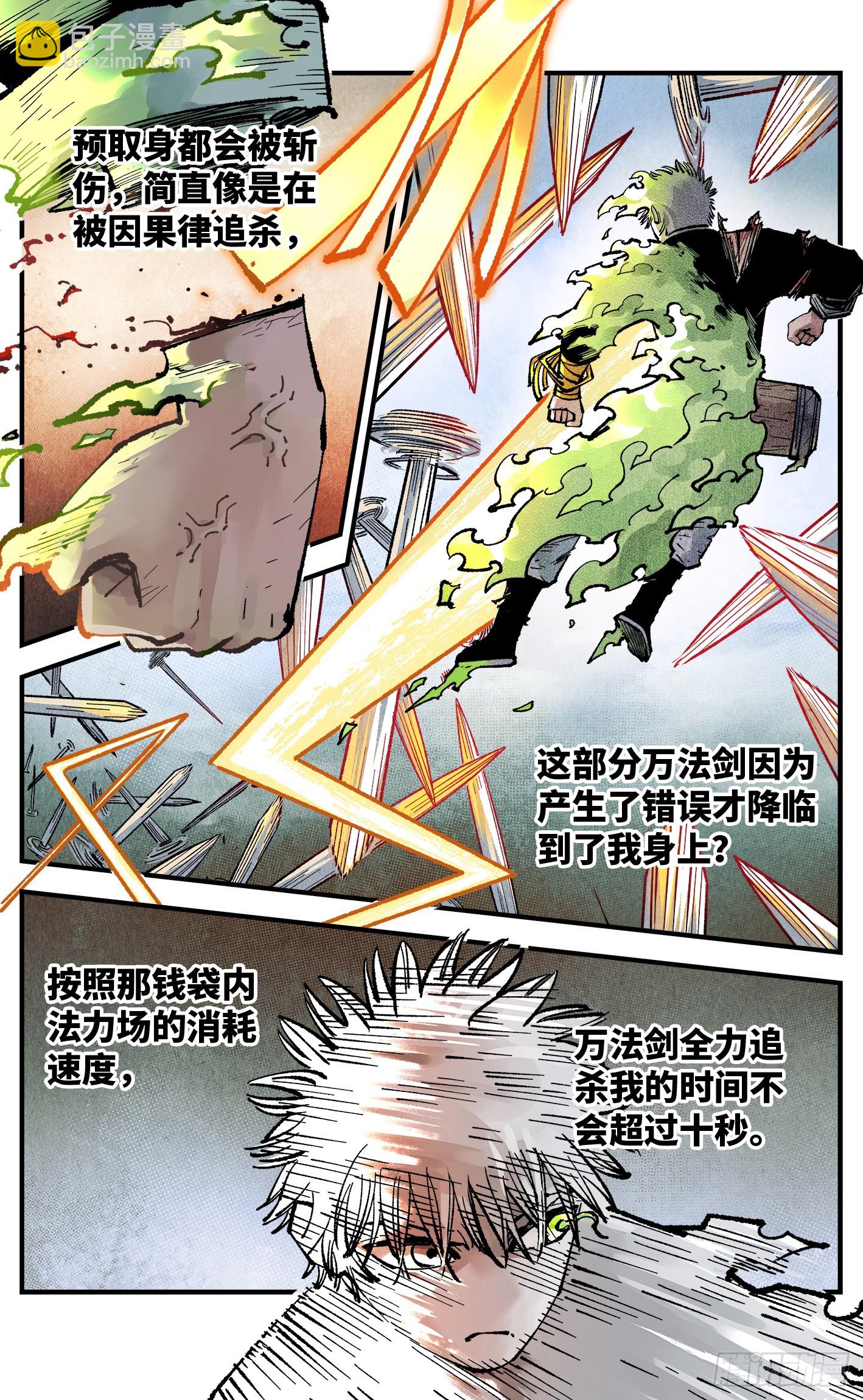 第一百五十一回：日月业临-第290话