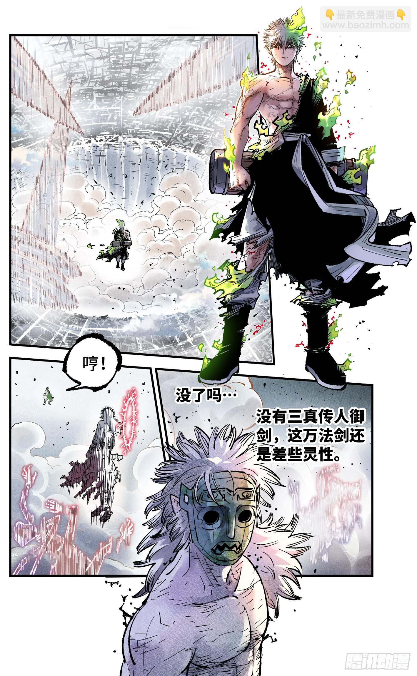 第一百五十一回：日月业临-第290话