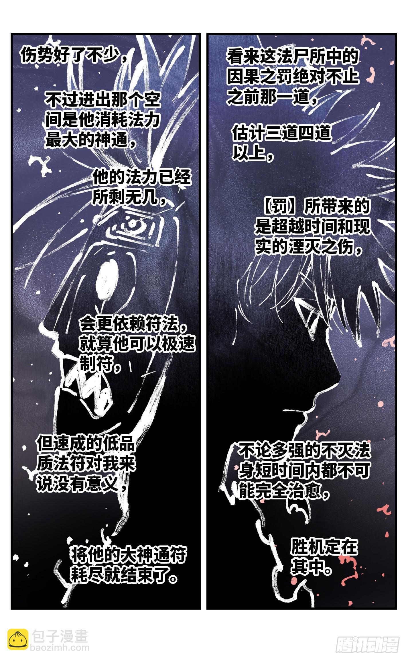 第一百五十一回：日月业临-第290话