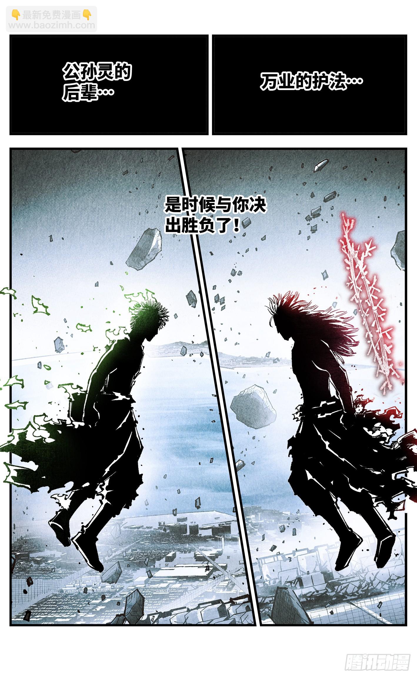 第一百五十一回：日月业临-第290话