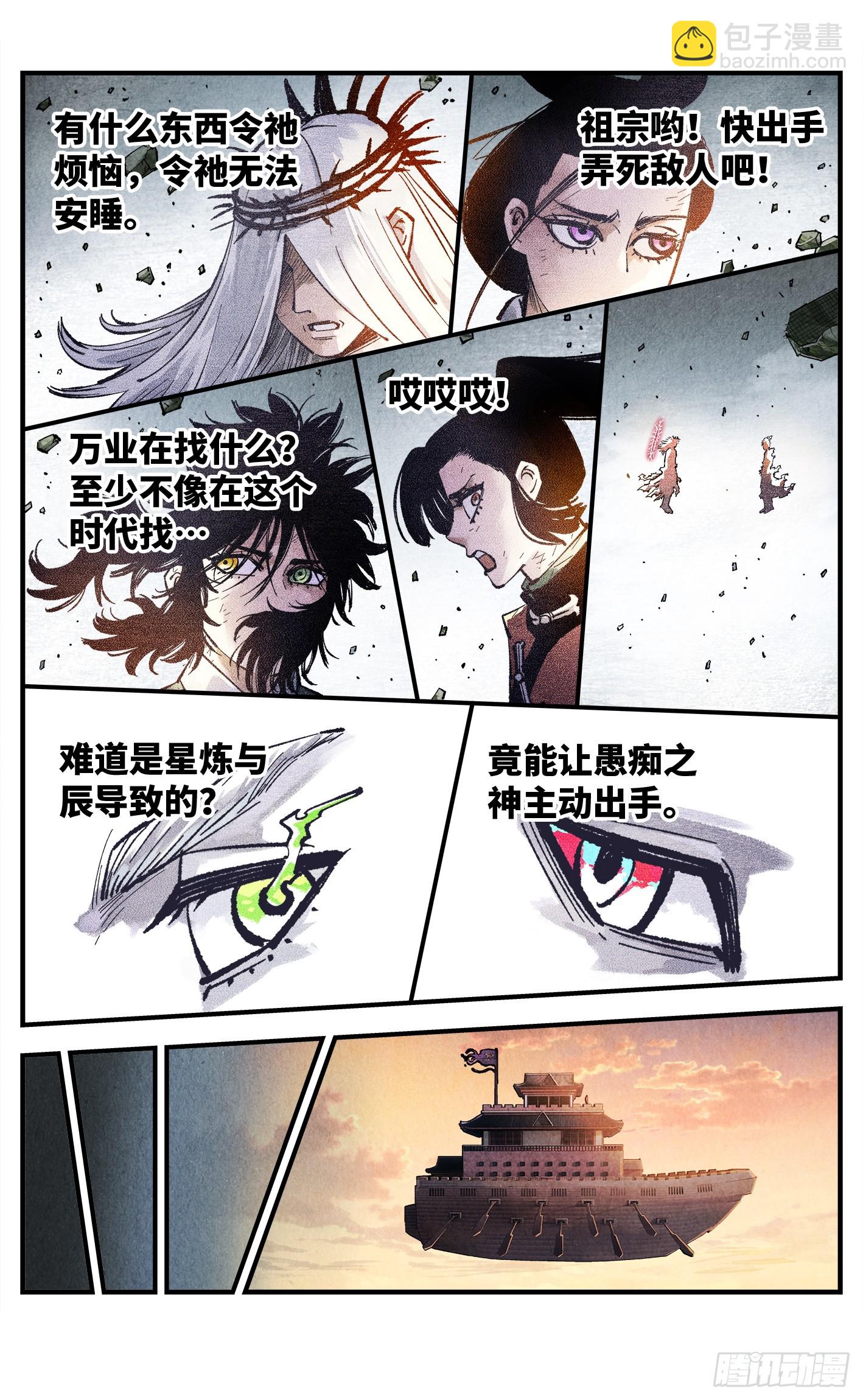 第一百五十一回：日月业临-第290话