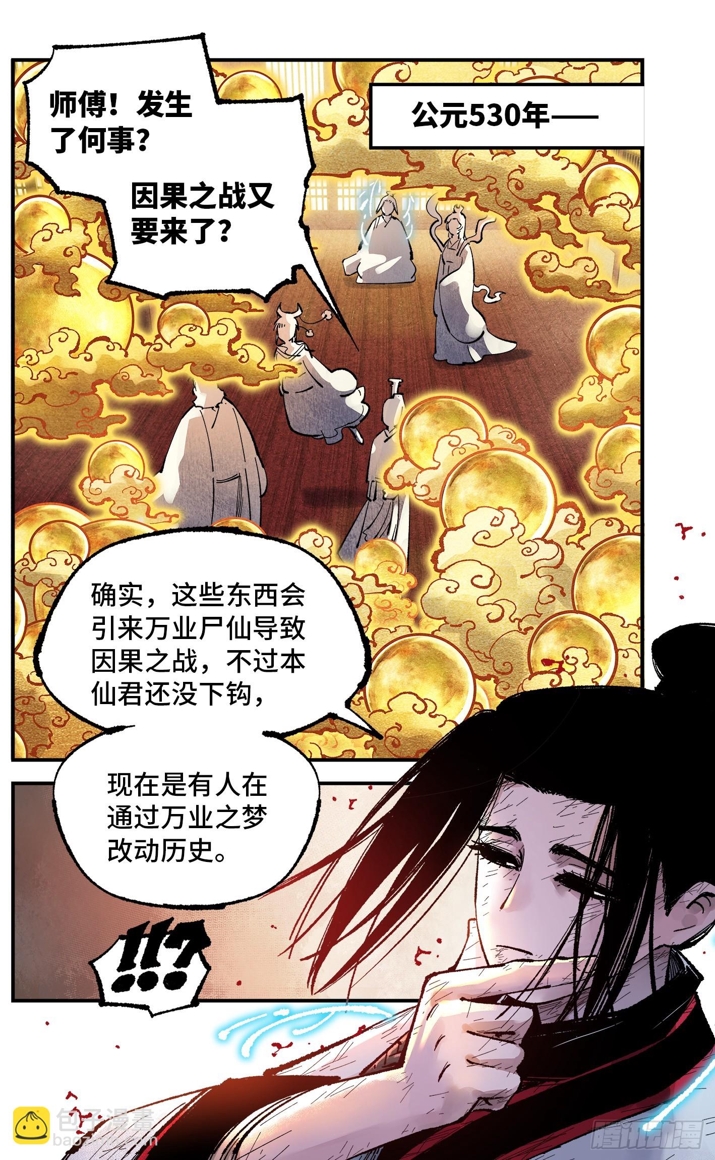 第一百五十一回：日月业临-第290话