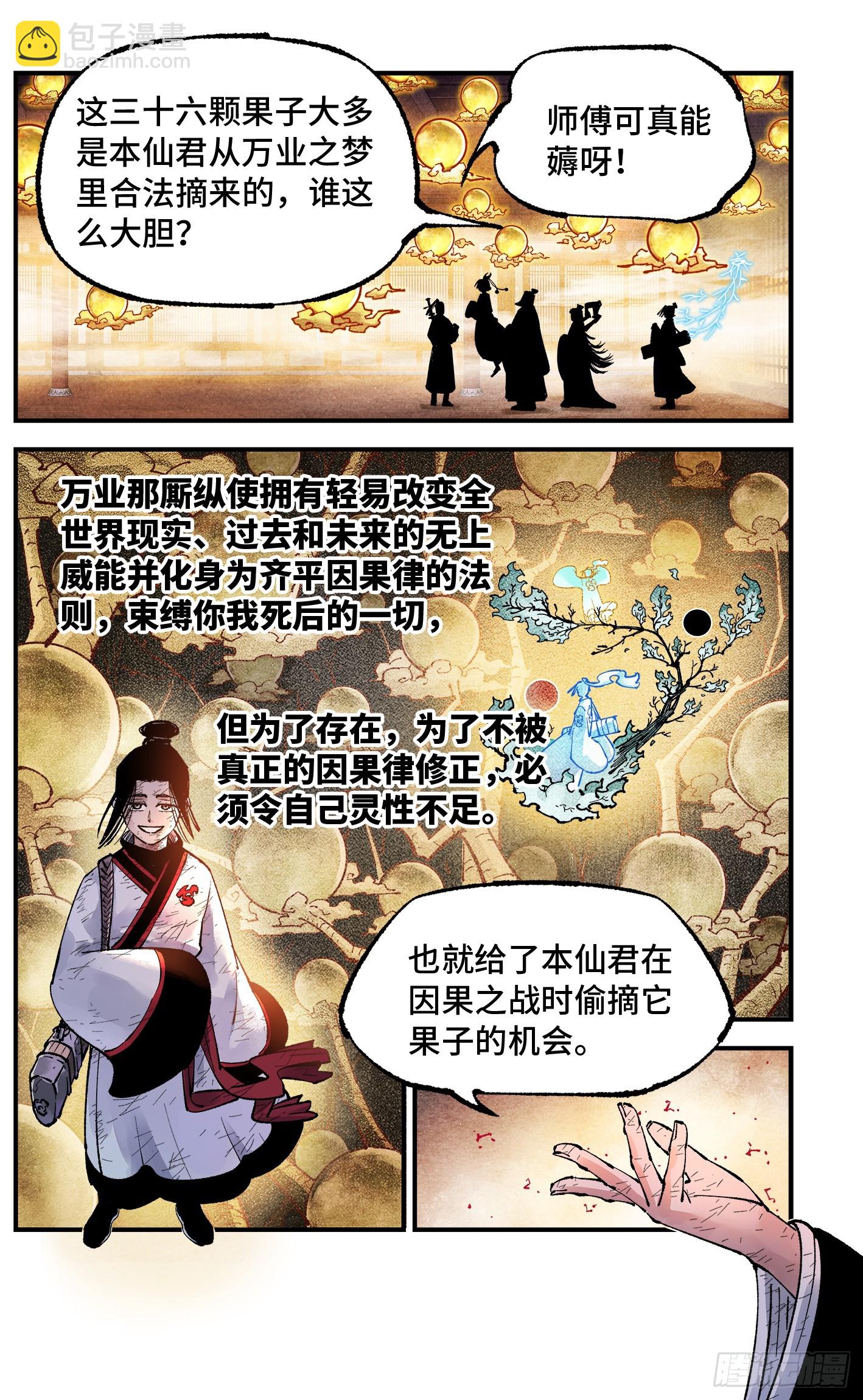 第一百五十一回：日月业临-第290话