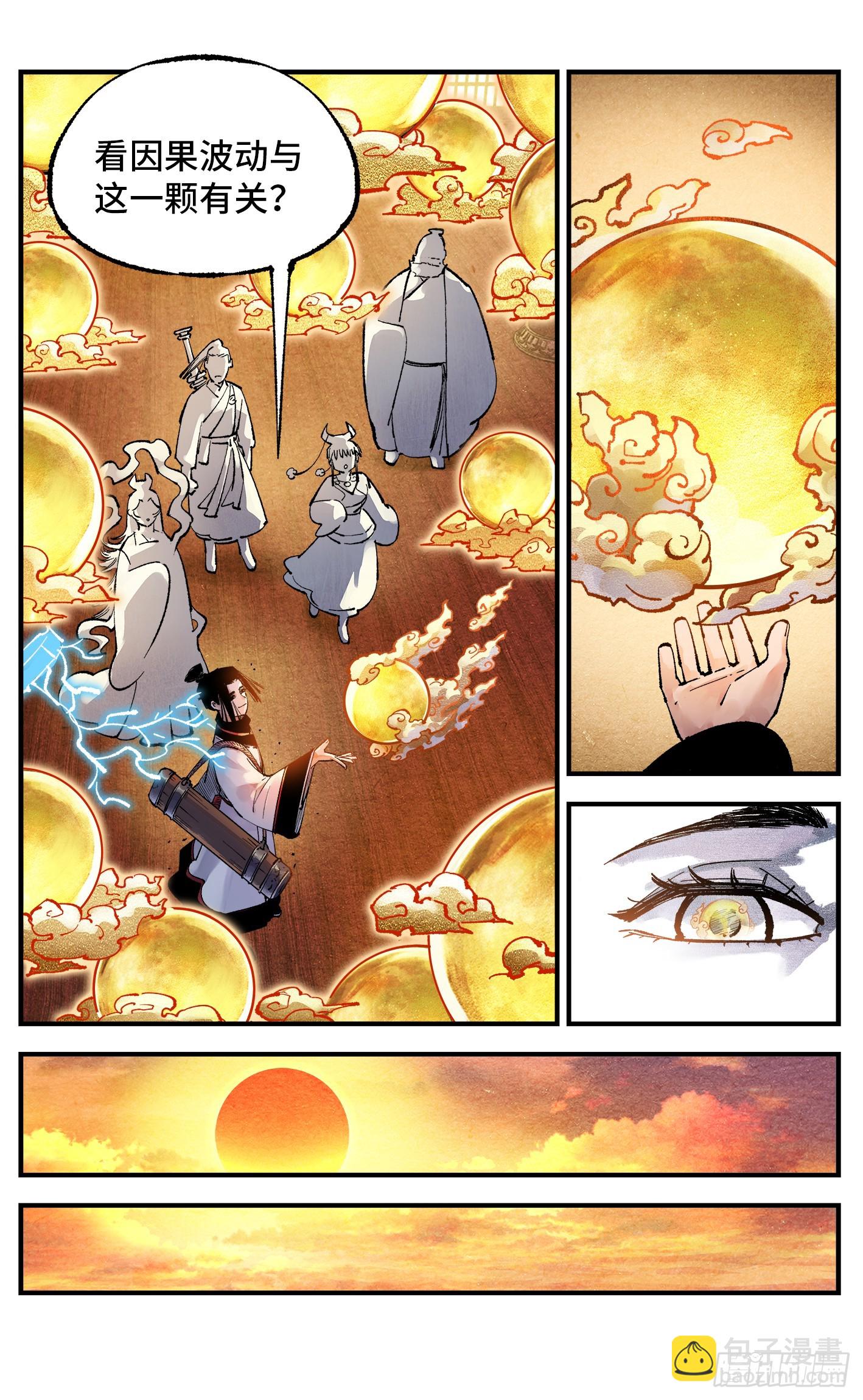 第一百五十一回：日月业临-第290话