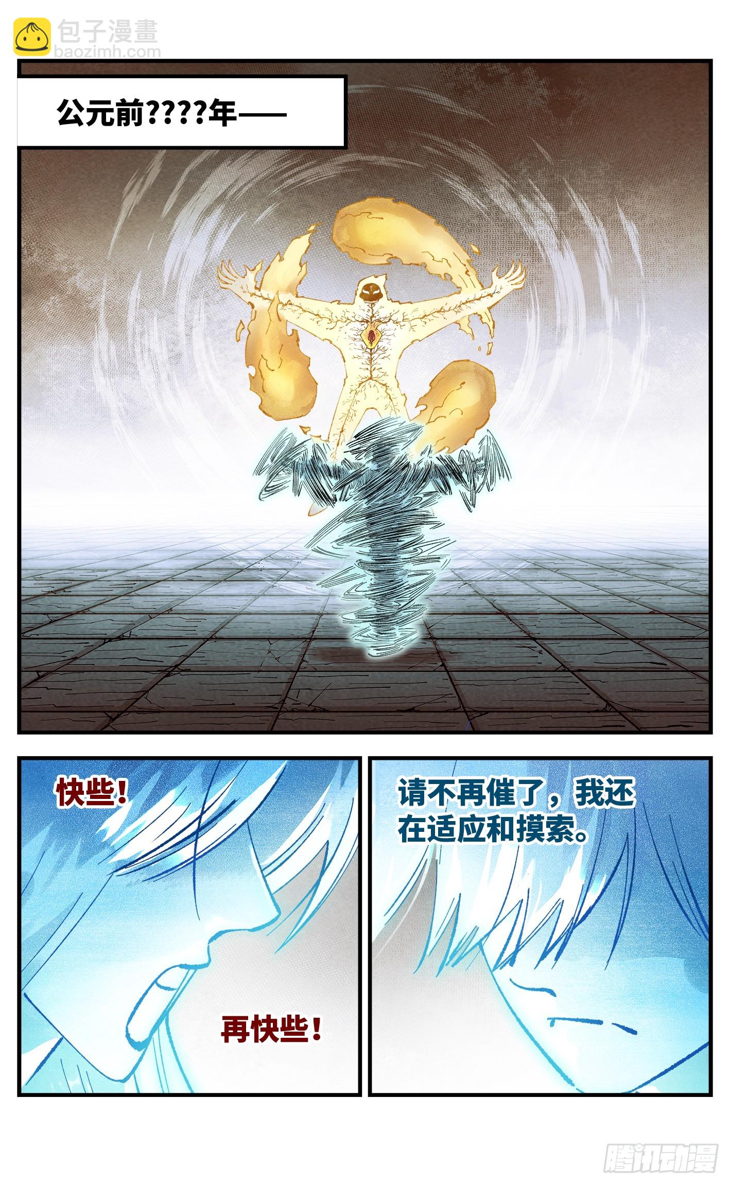 第一百五十一回：日月业临-第290话