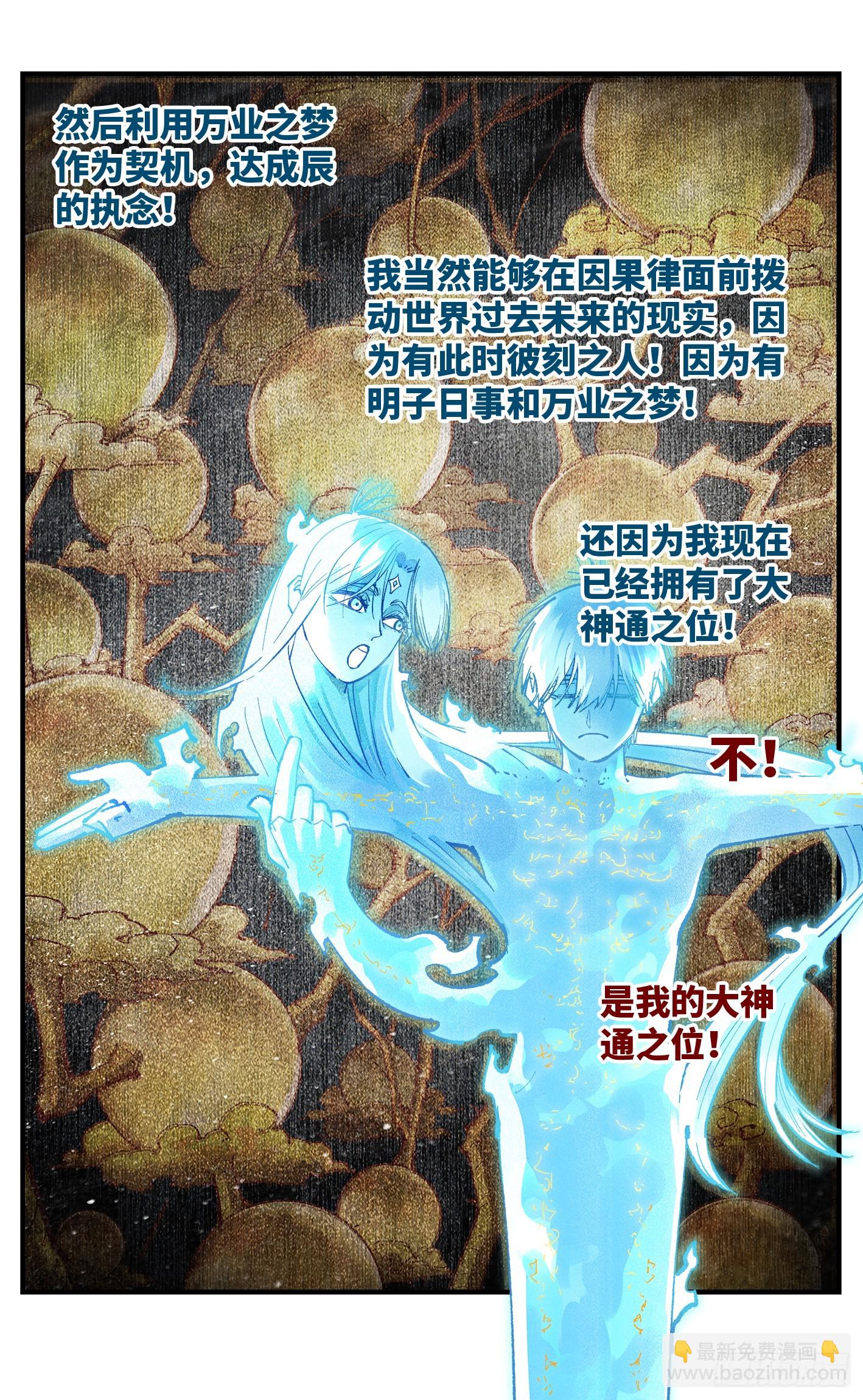 第一百五十一回：日月业临-第290话