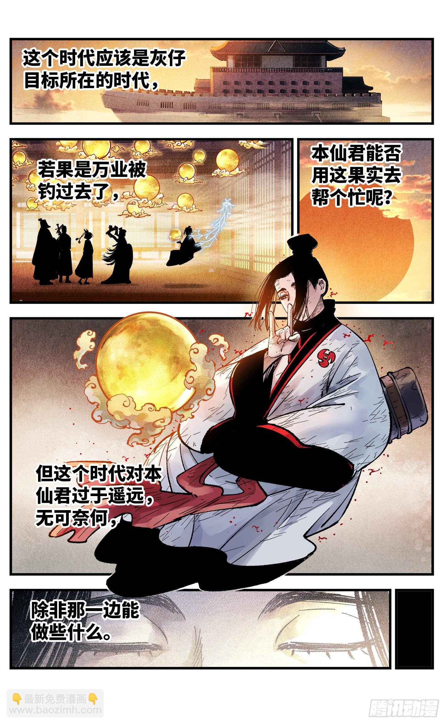 第一百五十一回：日月业临-第290话