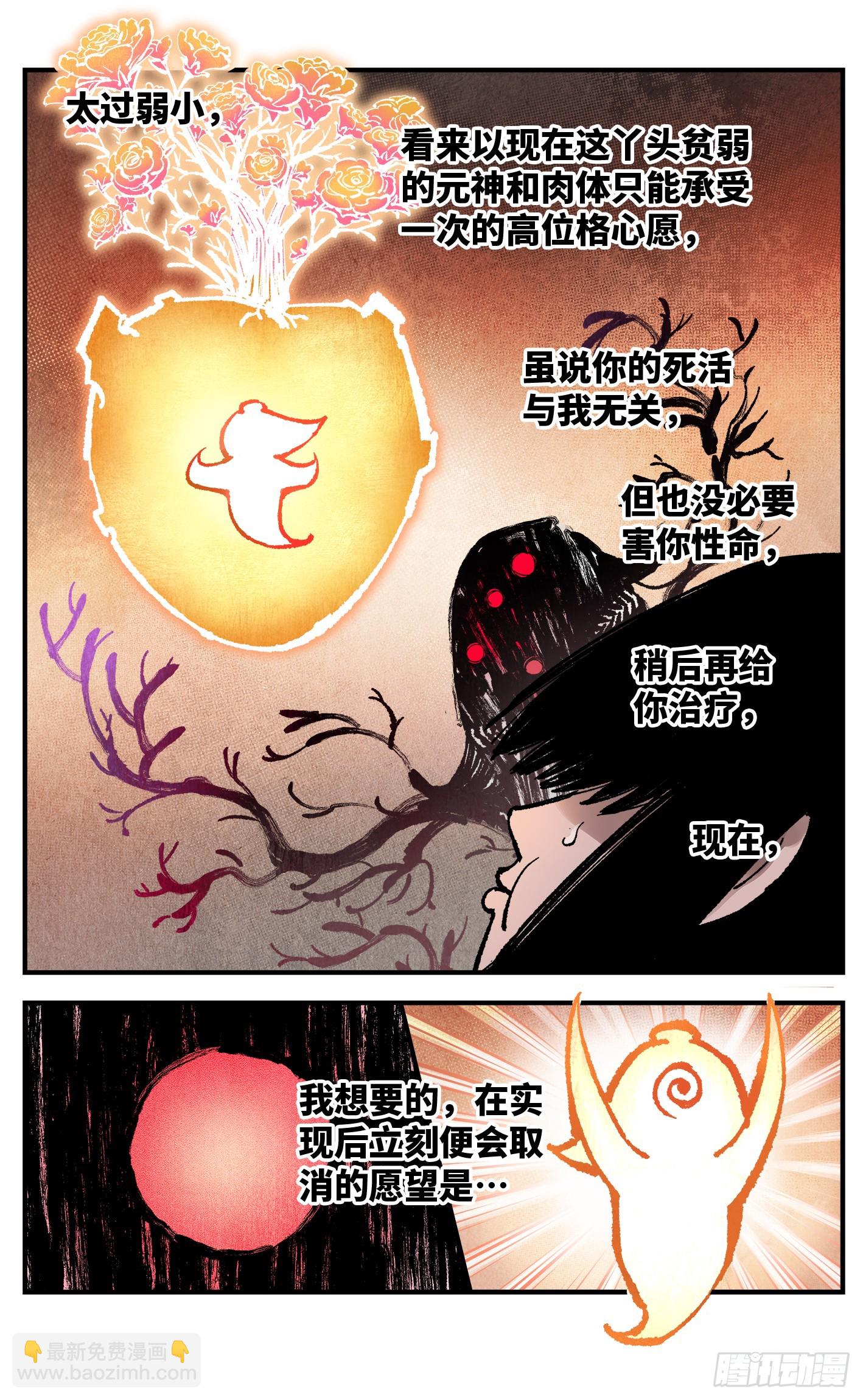 第一百五十一回：日月业临-第290话