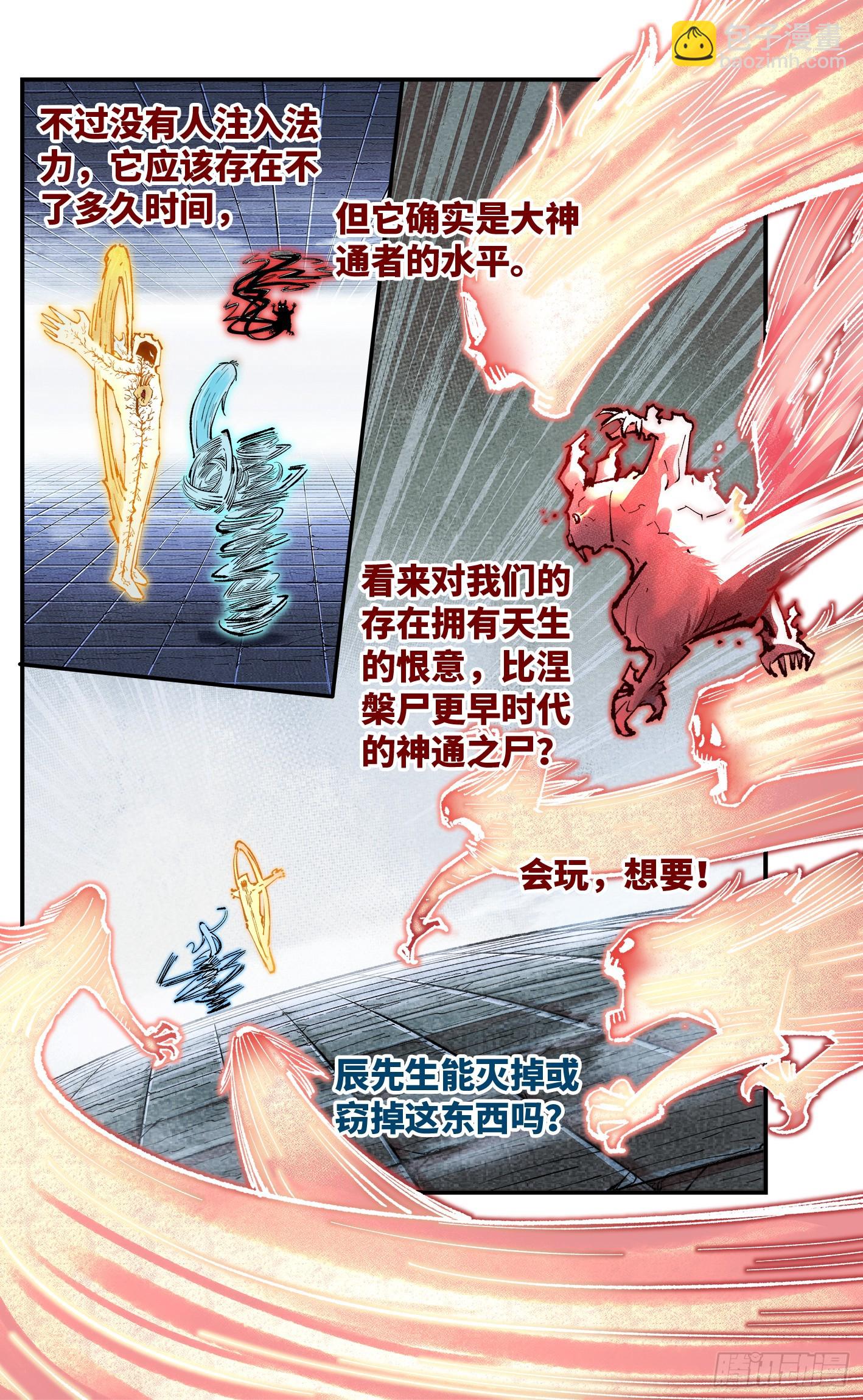 日月同錯 - 第一百五十二回：日月明星 - 4