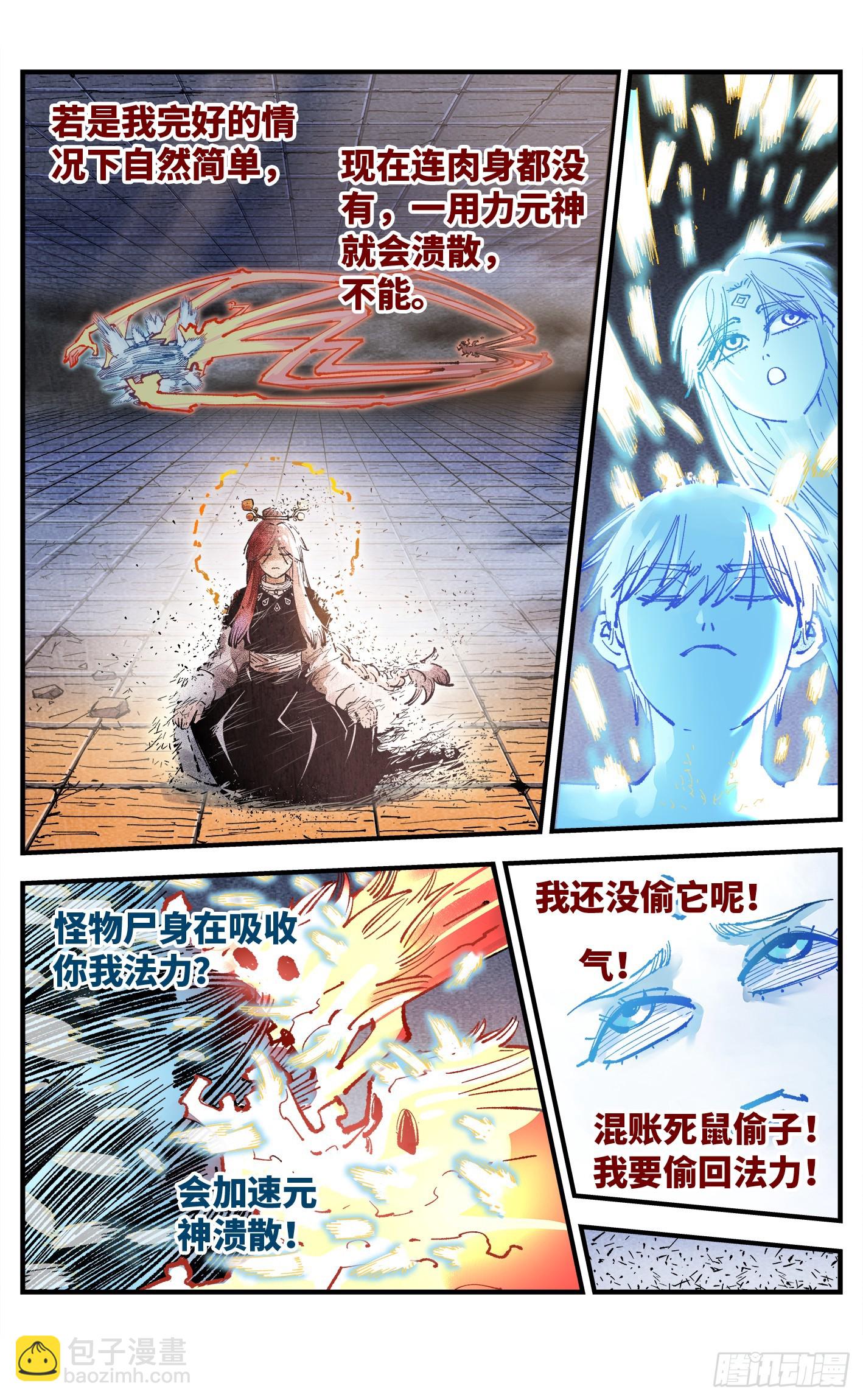 日月同錯 - 第一百五十二回：日月明星 - 5