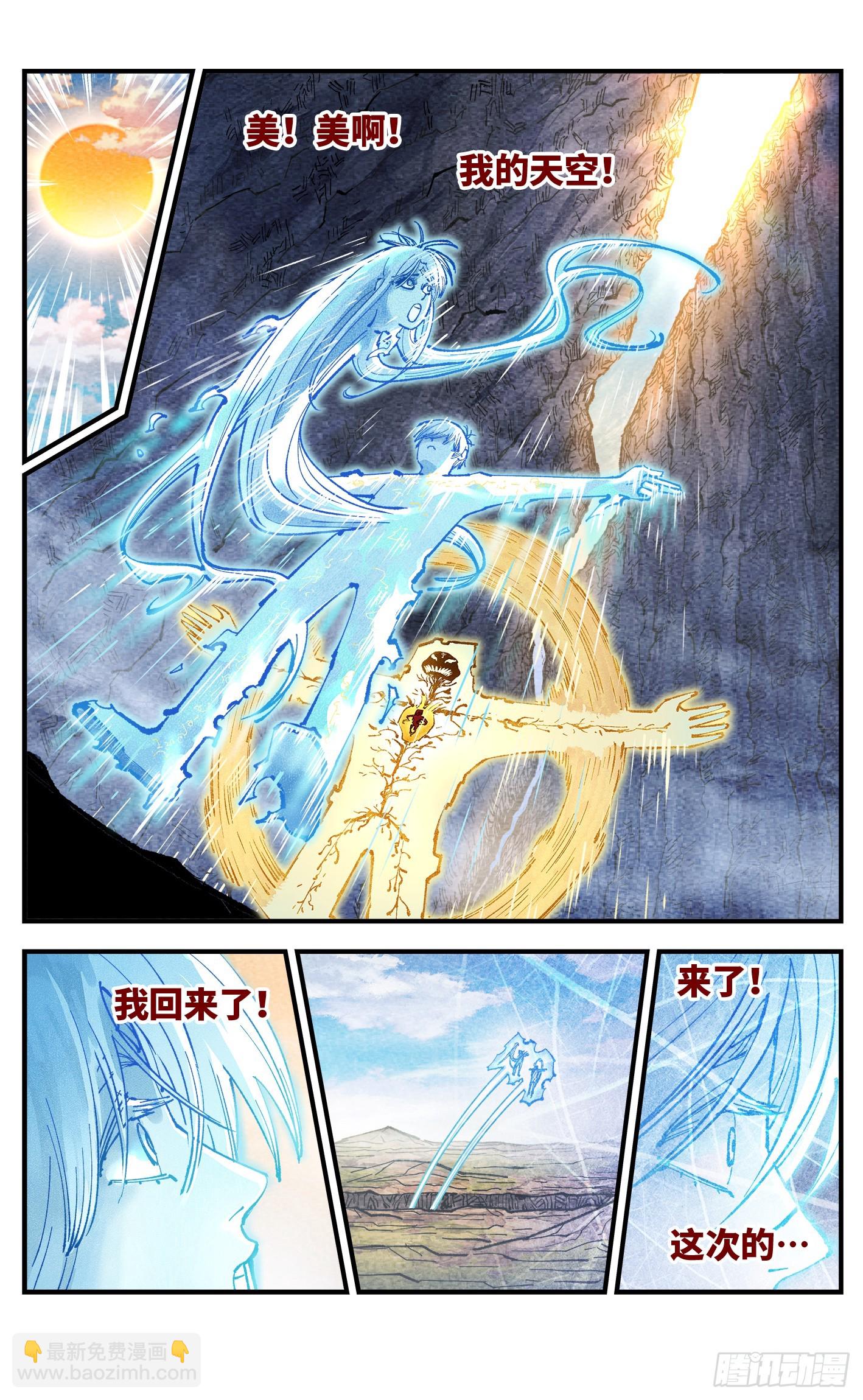 日月同錯 - 第一百五十二回：日月明星 - 1