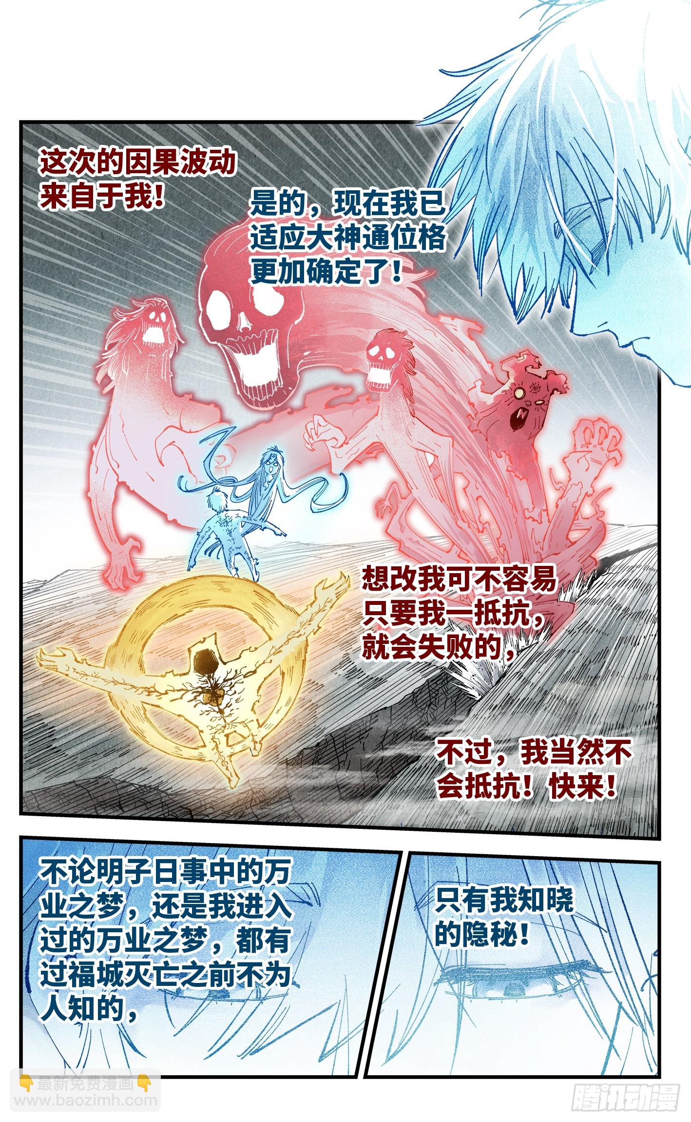 日月同錯 - 第一百五十二回：日月明星 - 2