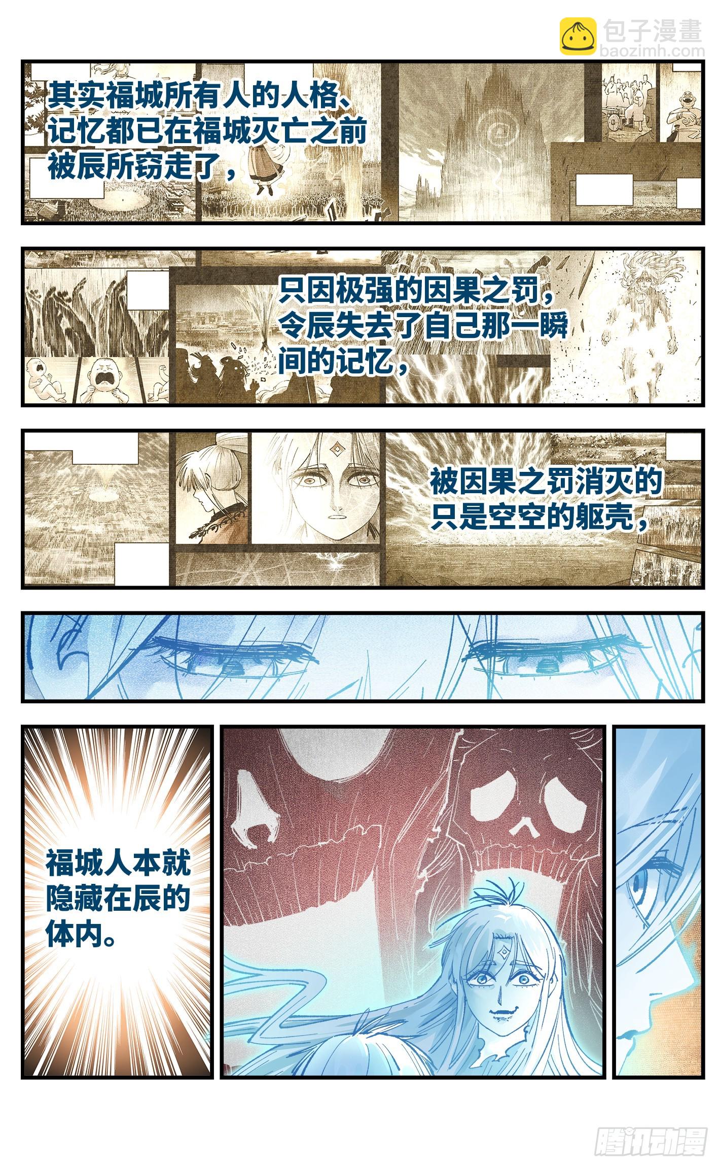 日月同錯 - 第一百五十二回：日月明星 - 3