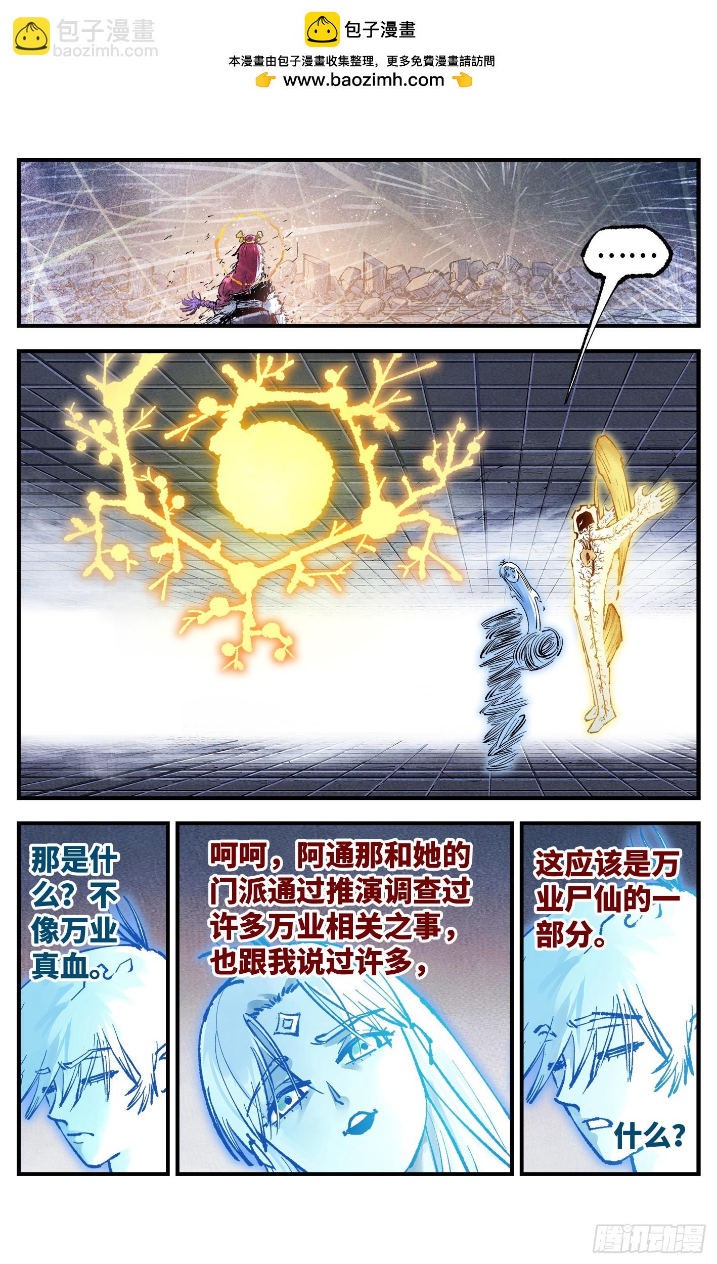 日月同錯 - 第一百五十二回：日月明星 - 2