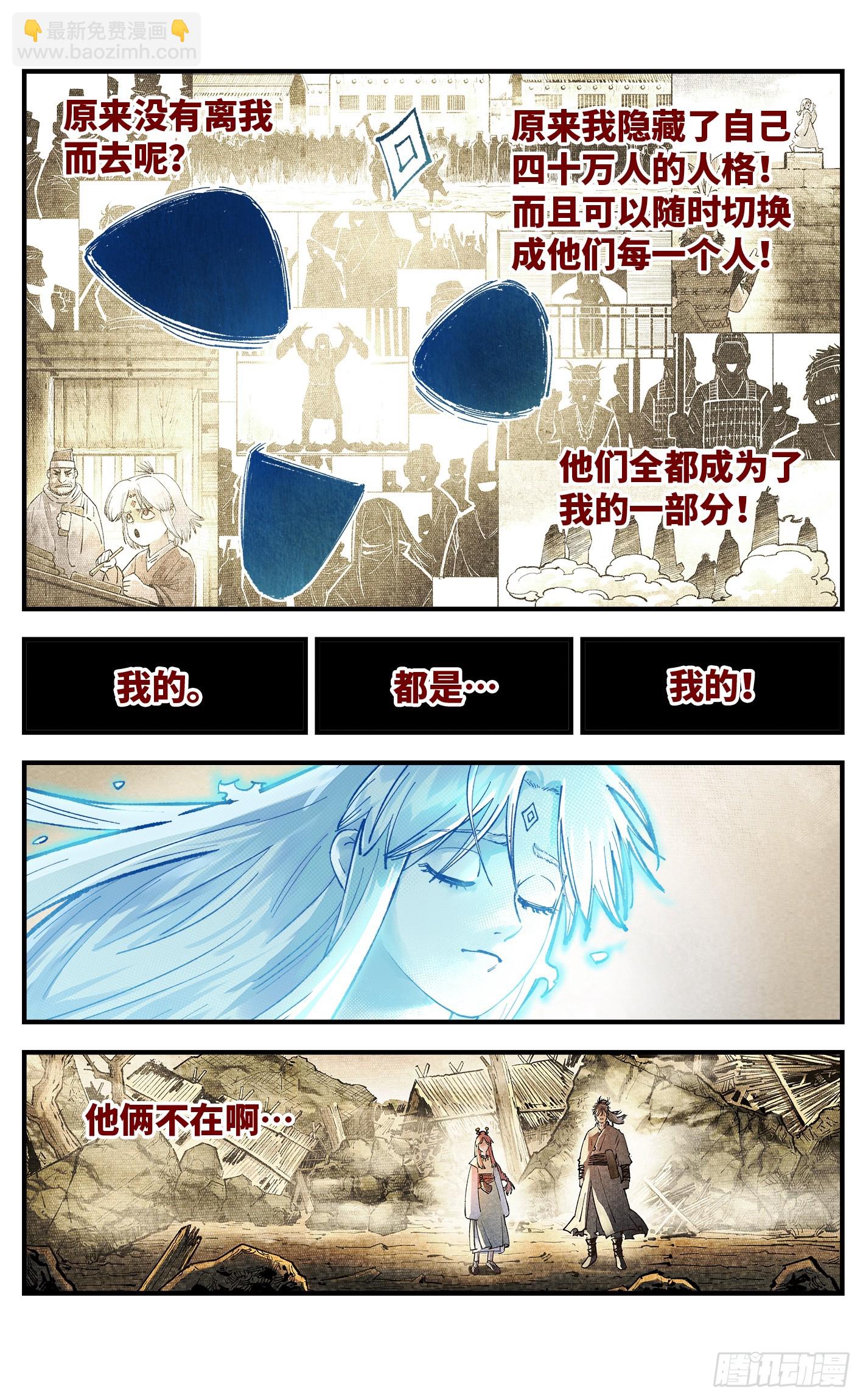 日月同錯 - 第一百五十二回：日月明星 - 6