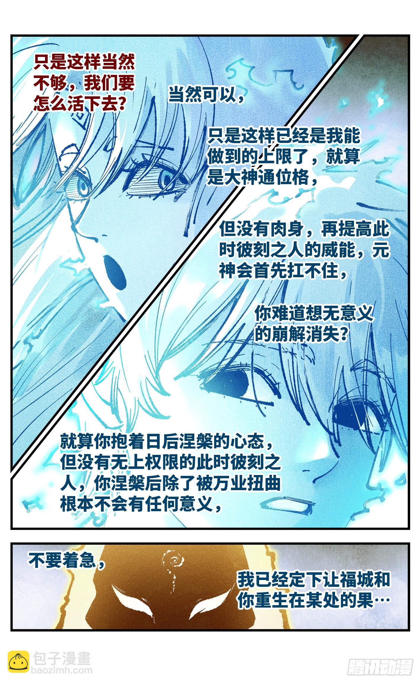 日月同錯 - 第一百五十二回：日月明星 - 1