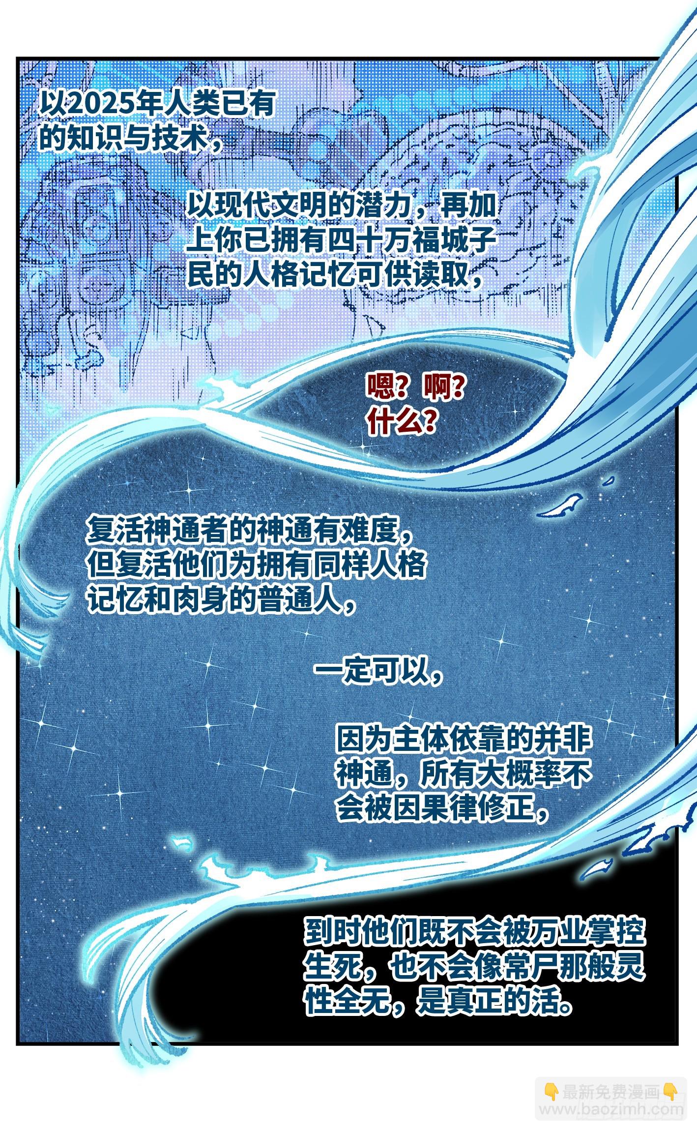 日月同錯 - 第一百五十二回：日月明星 - 2