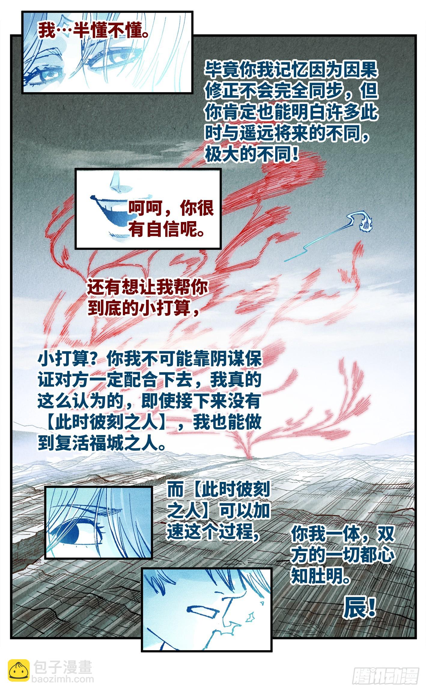 日月同錯 - 第一百五十二回：日月明星 - 3