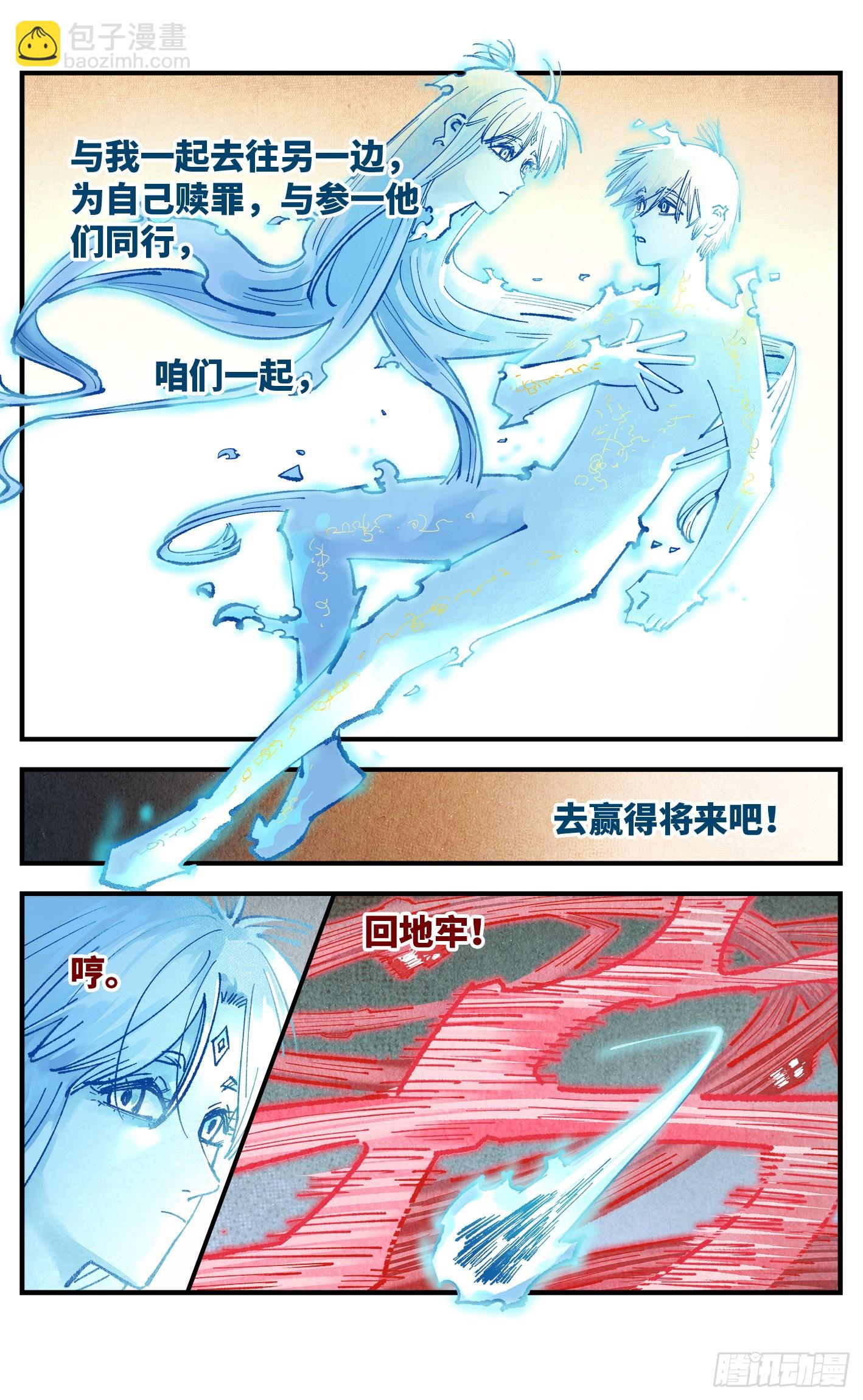 日月同錯 - 第一百五十二回：日月明星 - 4