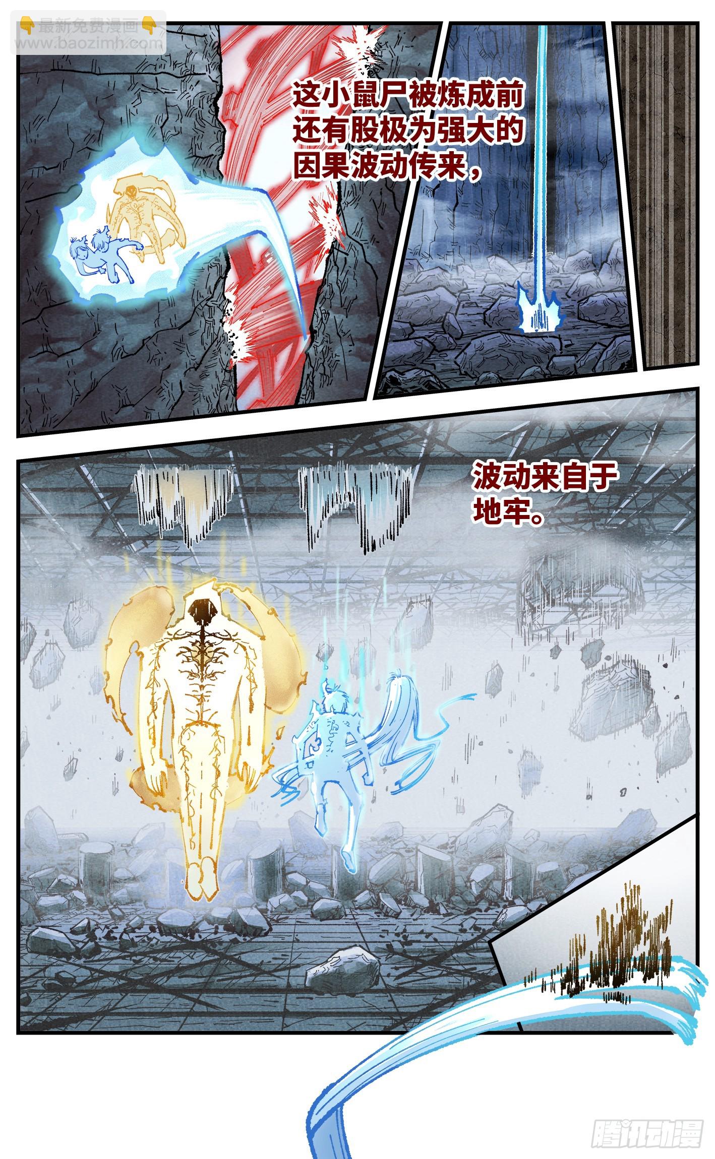 日月同錯 - 第一百五十二回：日月明星 - 6