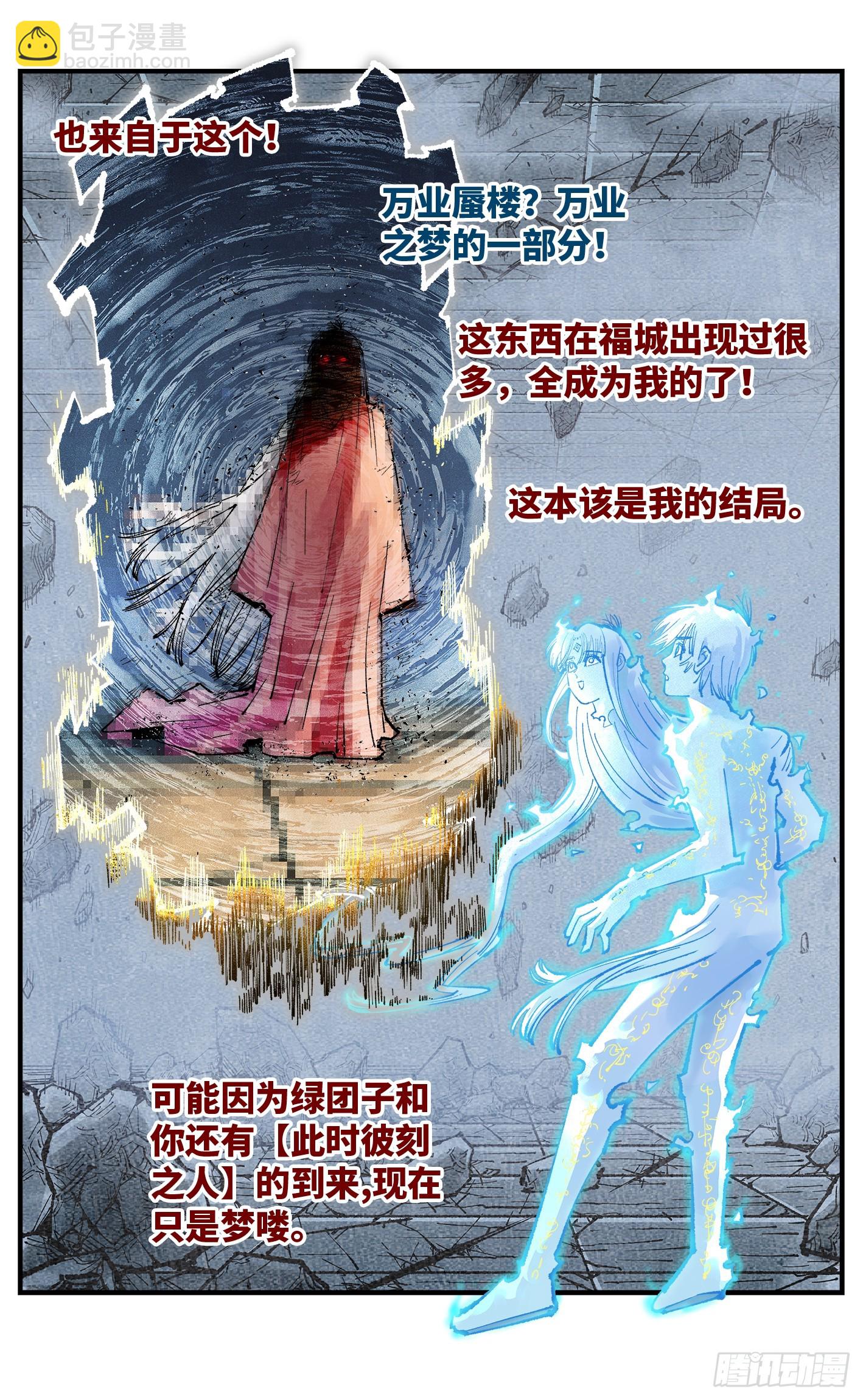 日月同錯 - 第一百五十二回：日月明星 - 7