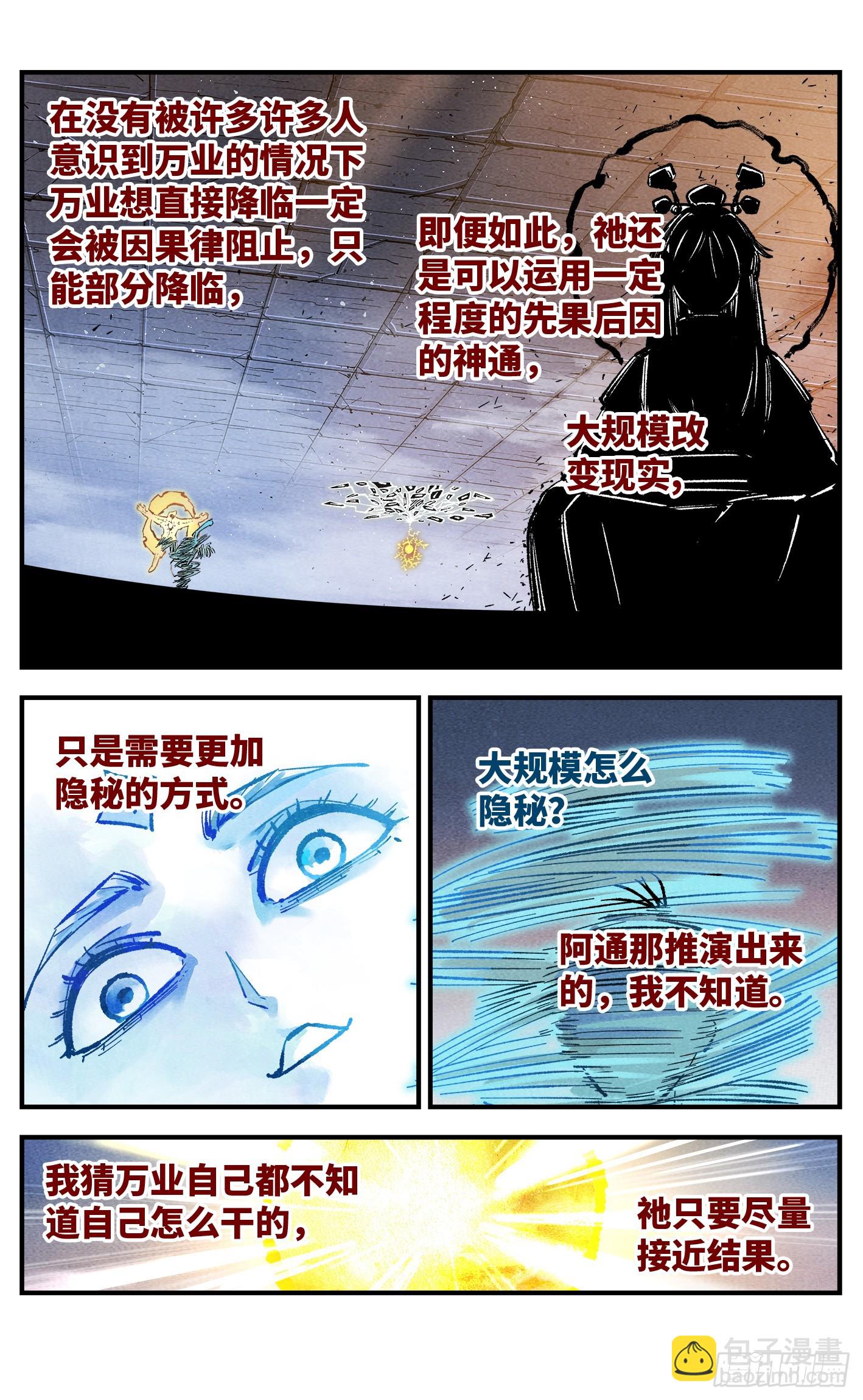 日月同錯 - 第一百五十二回：日月明星 - 3