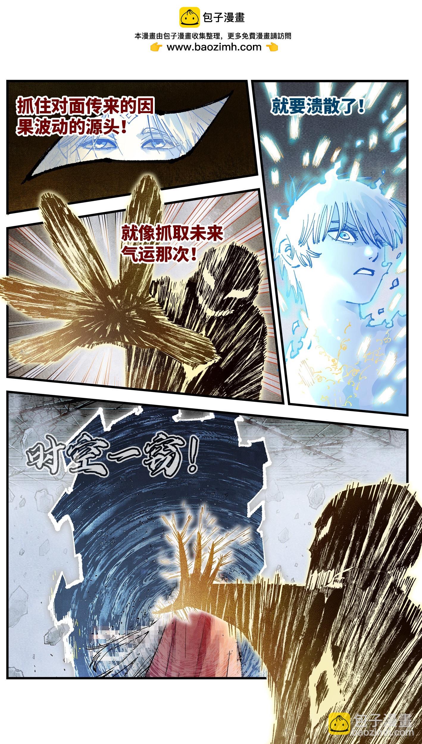 日月同錯 - 第一百五十二回：日月明星 - 3