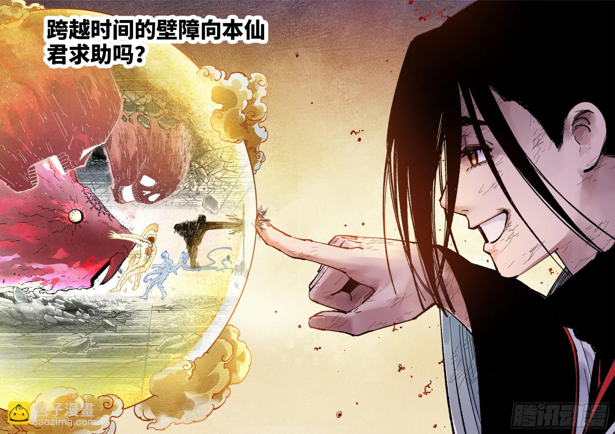 日月同錯 - 第一百五十二回：日月明星 - 5