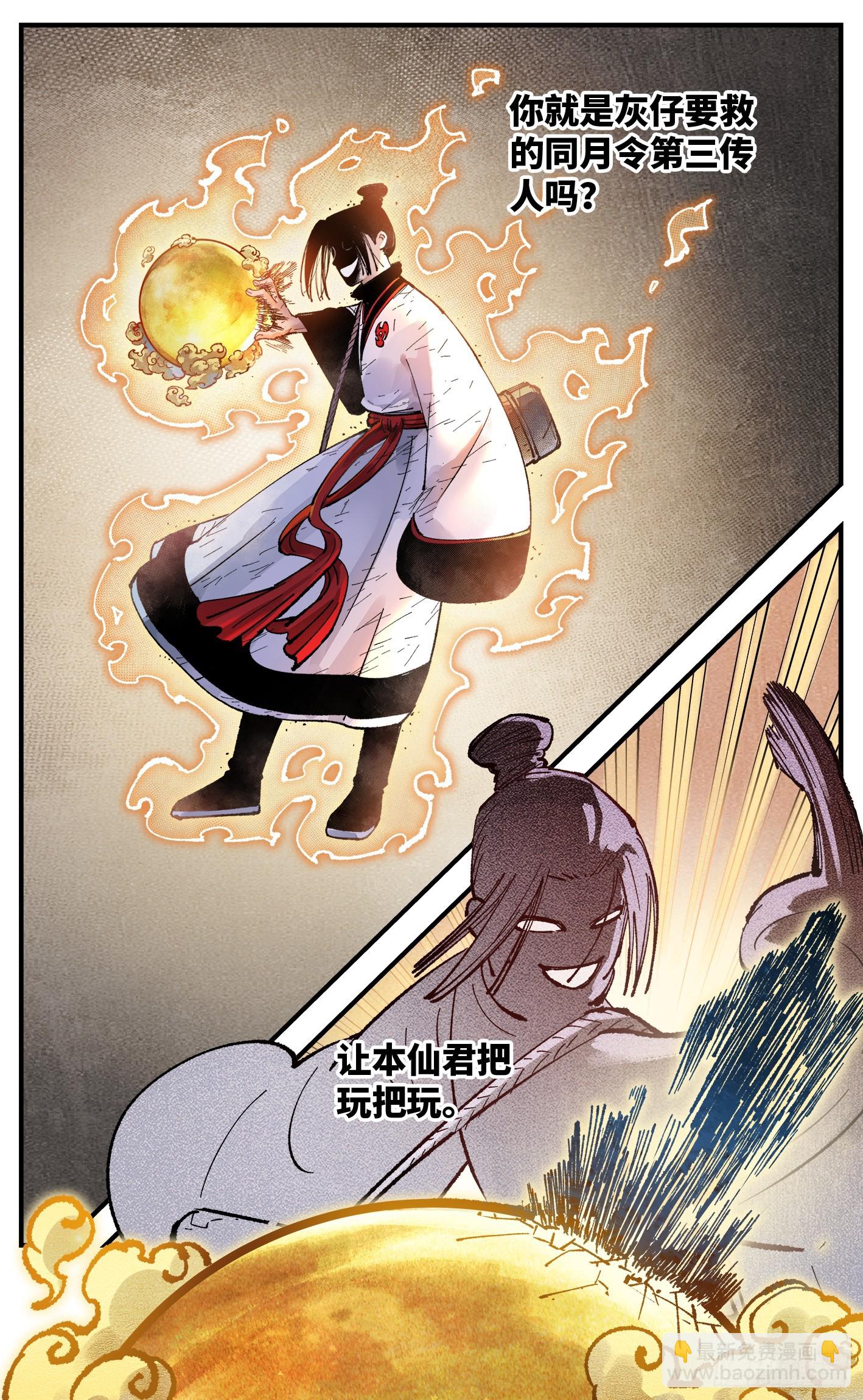 日月同錯 - 第一百五十二回：日月明星 - 6